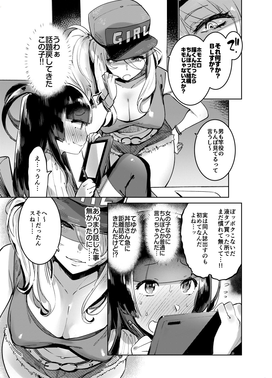 [Hibon (Itami)] WotaCir no Gal to Boku [Digital] page 4 full