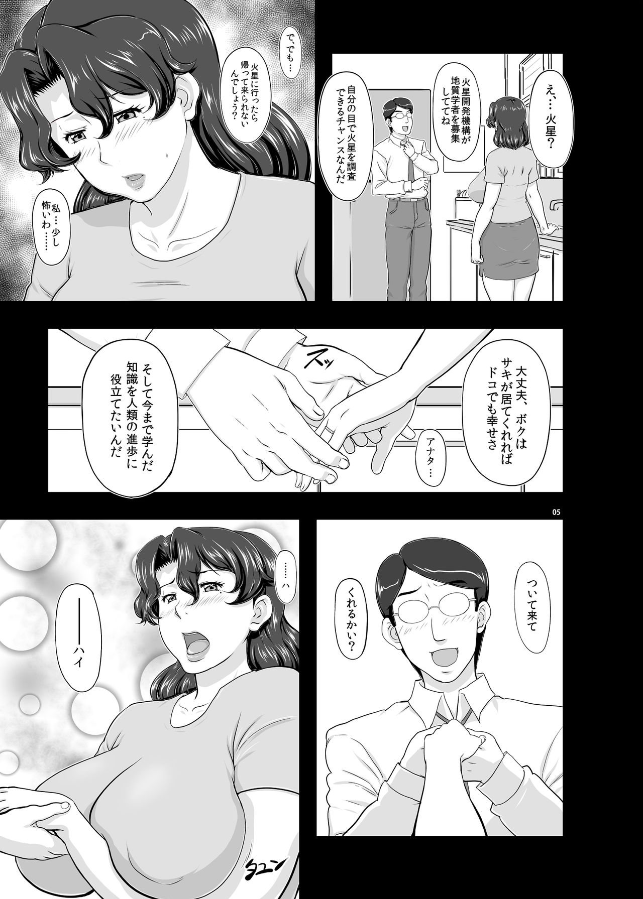 [New Bokiya (Takaryoo)] MARS EXPLORER 2 Saki [Digital] page 5 full