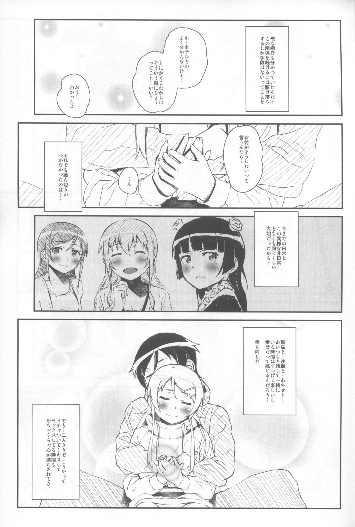 [†NIL† (Fujibayashi Haru)] Hoshikuzu Namida 4 (Ore no Imouto ga Konna ni Kawaii Wake ga Nai) page 12 full