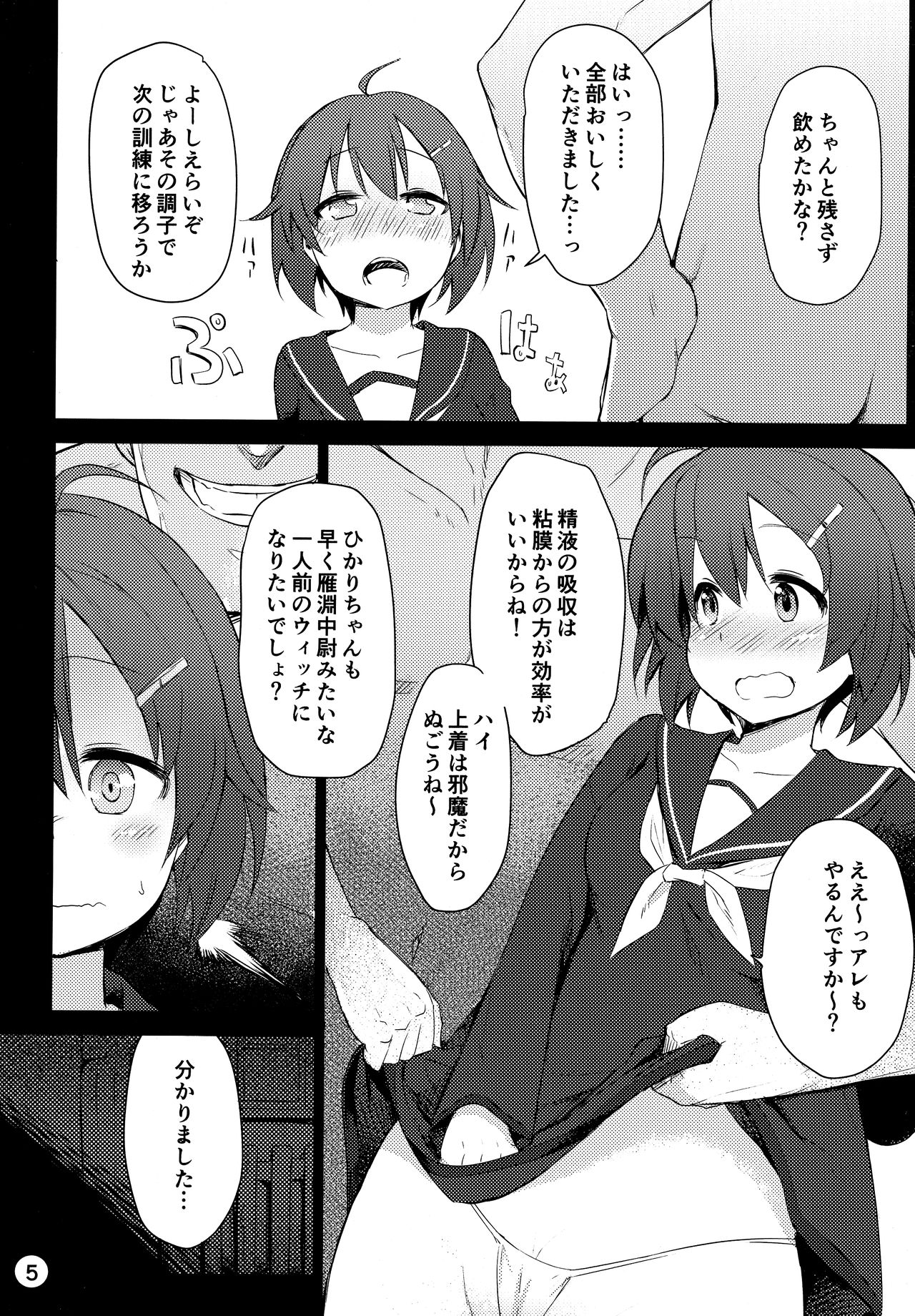 (C91) [Yusei Haguruma (Victanyas, Shijimi no Kaibashira)] BRAVE BOX (Brave Witches) page 6 full