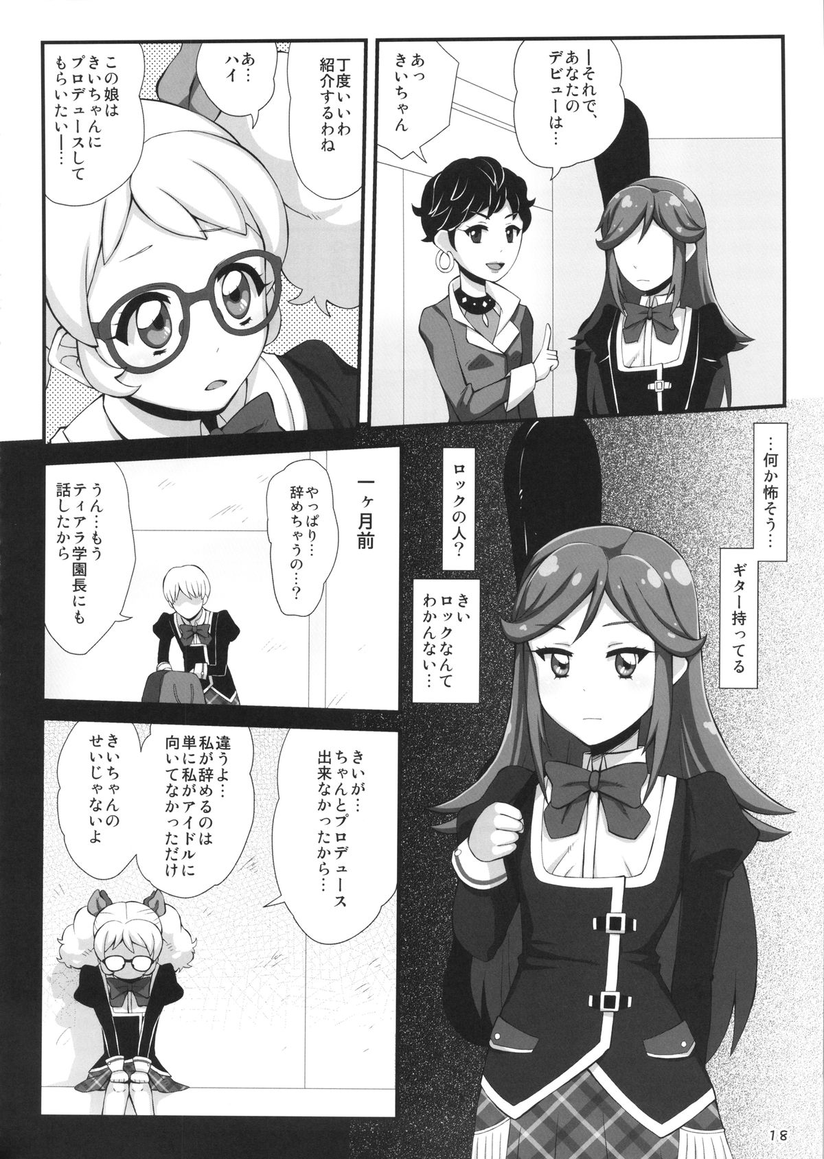 (C86) [Izakaya Yocchan (Enoshima Iki)] Chu~... zuzu... zu... (Aikatsu!) page 17 full