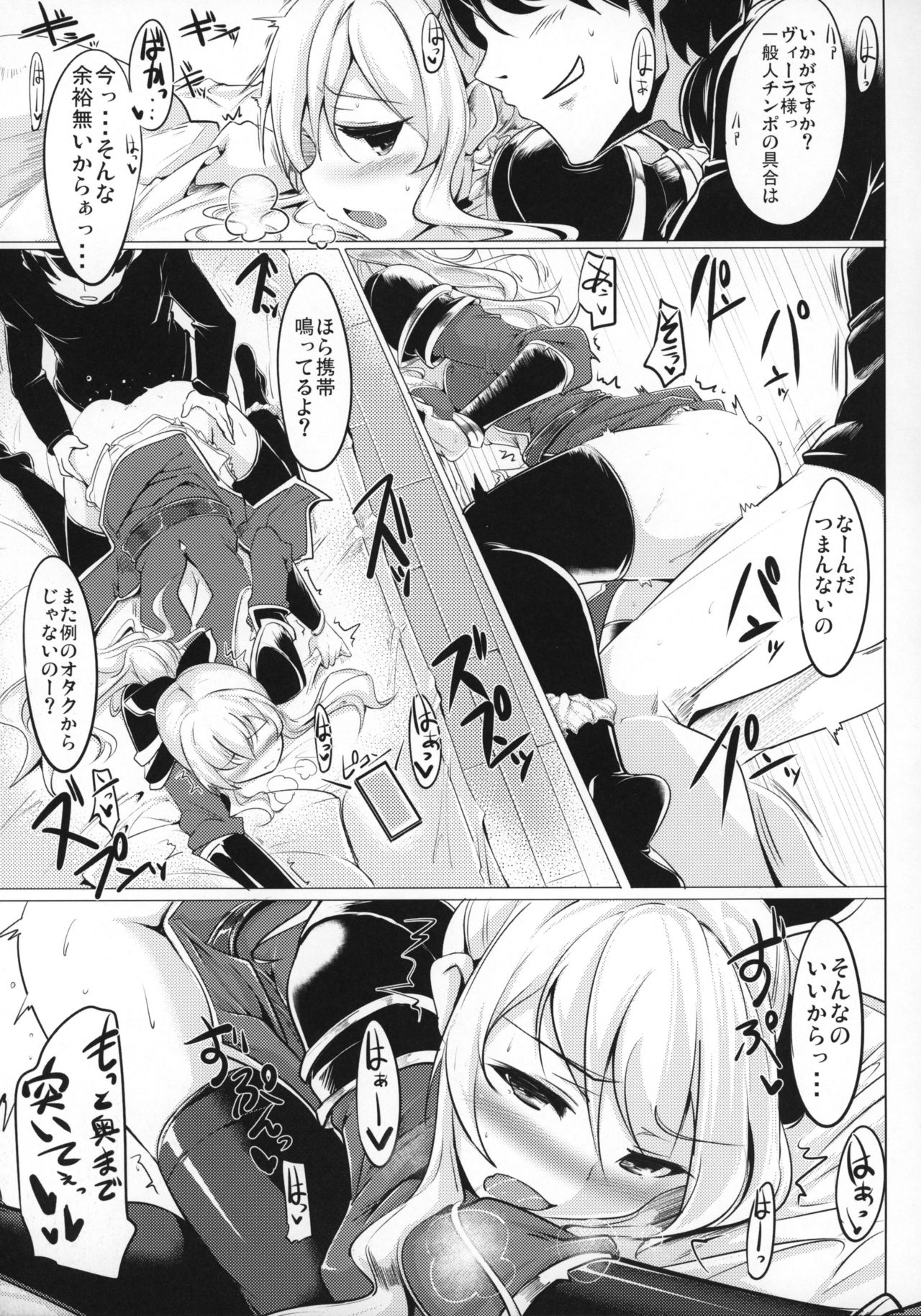 (SC2016 Winter) [Hisagoya (Momio)] Jitsuzaisei Granblue Fantasy (Granblue Fantasy) page 18 full