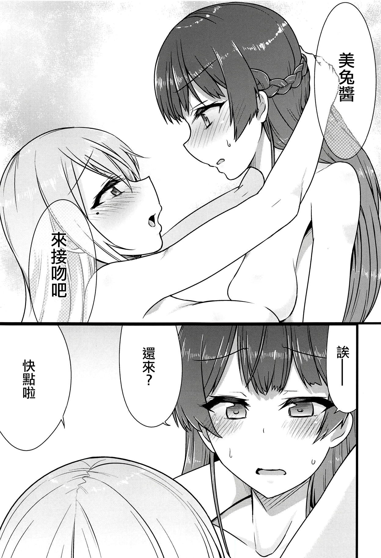 (#Nijisousaku) [CLYS (falseid)] Daisuki na Kanojo to. (Tsukino Mito, Higuchi Kaede) [Chinese] [杂鱼DD汉化组] page 19 full