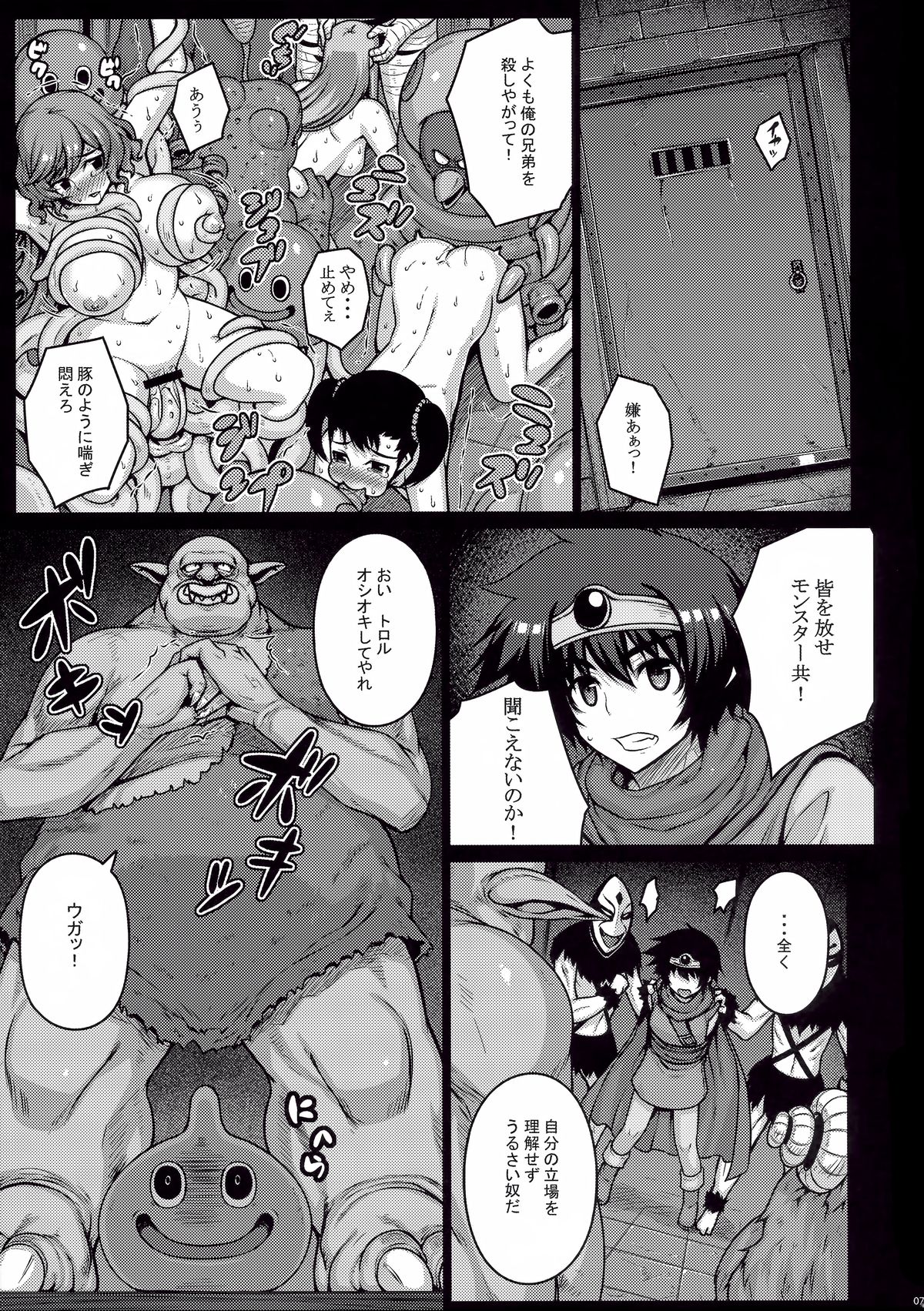 (C88) [Darabuchidou (Darabuchi)] ABYSS (Dragon Quest III) page 7 full