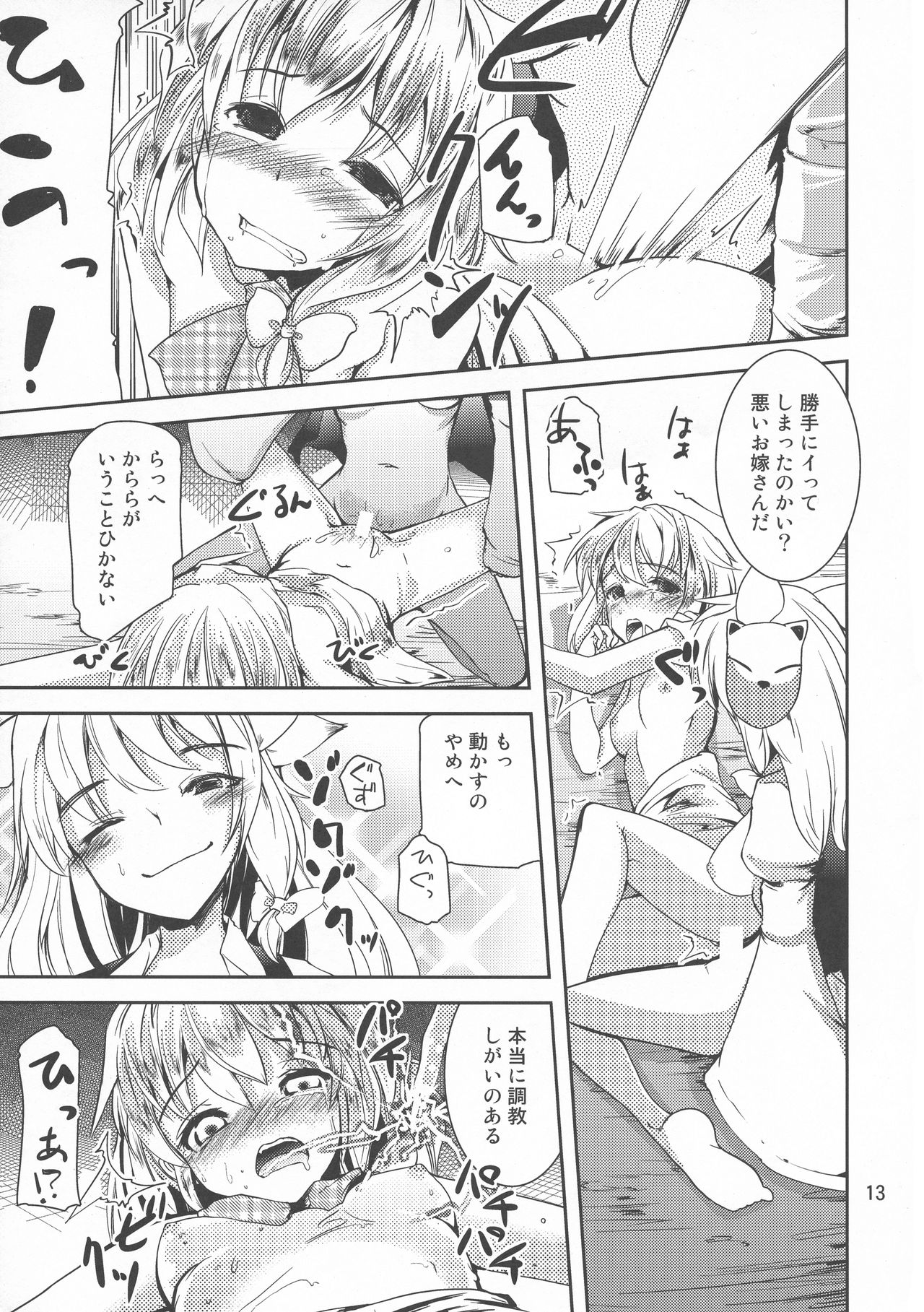 (Kouroumu 8) [Sanzoku no Uta (Takara Akihito)] Futa Marisa (Touhou Project) page 13 full