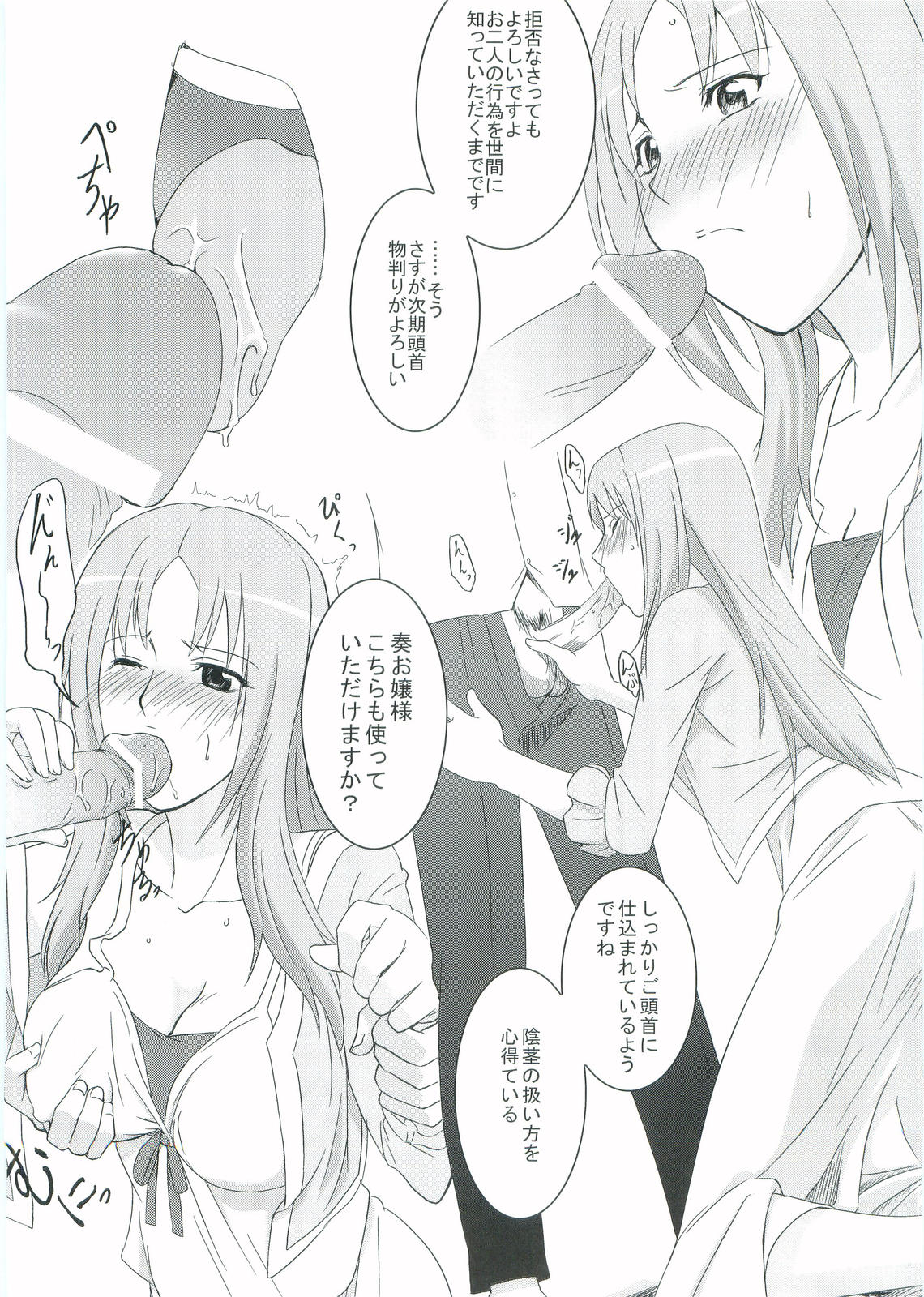 (Miyagami Gakuen no Himitsu) [Kouhukuya (Marumi)] Kouhukuya no Ehon Gokujo 2 (Gokujou Seitokai) page 11 full