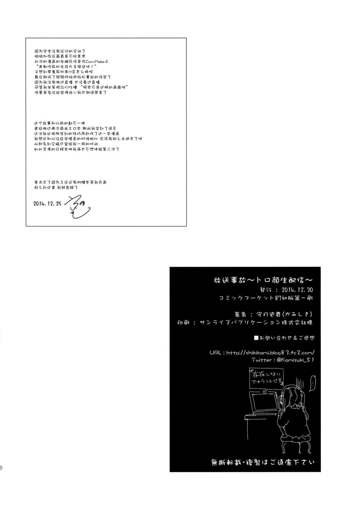 (C87) [Kamishiki (Kamizuki Shiki)] Housoujiko ~Torogao Namahaishin~ [Chinese] [脸肿汉化组] page 31 full