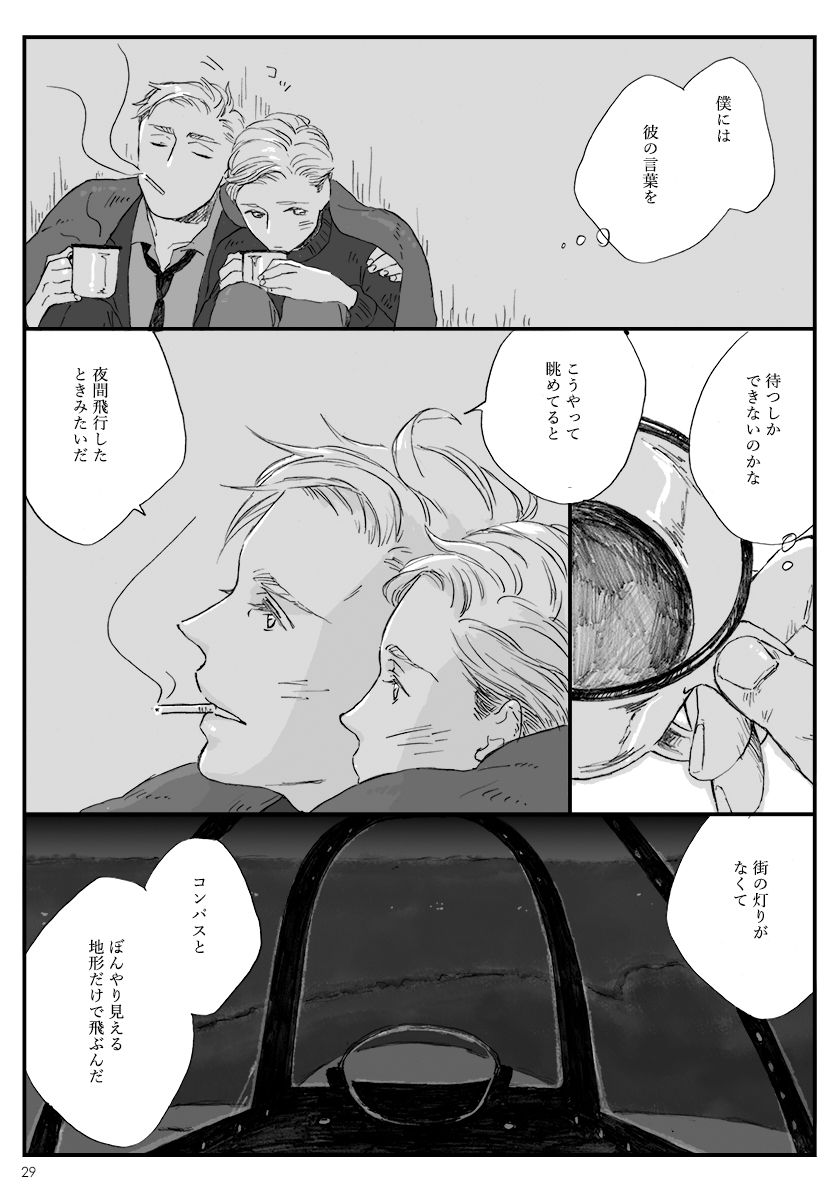 [northwards. (Iso)] Yakan Hikou (Dunkirk) [Digital] page 27 full