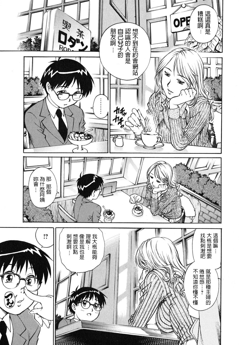 [Yanagawa Rio] Hatsutaiken wa Tomodachi no Mama to. (Doutei Ouji) [Chinese] page 3 full