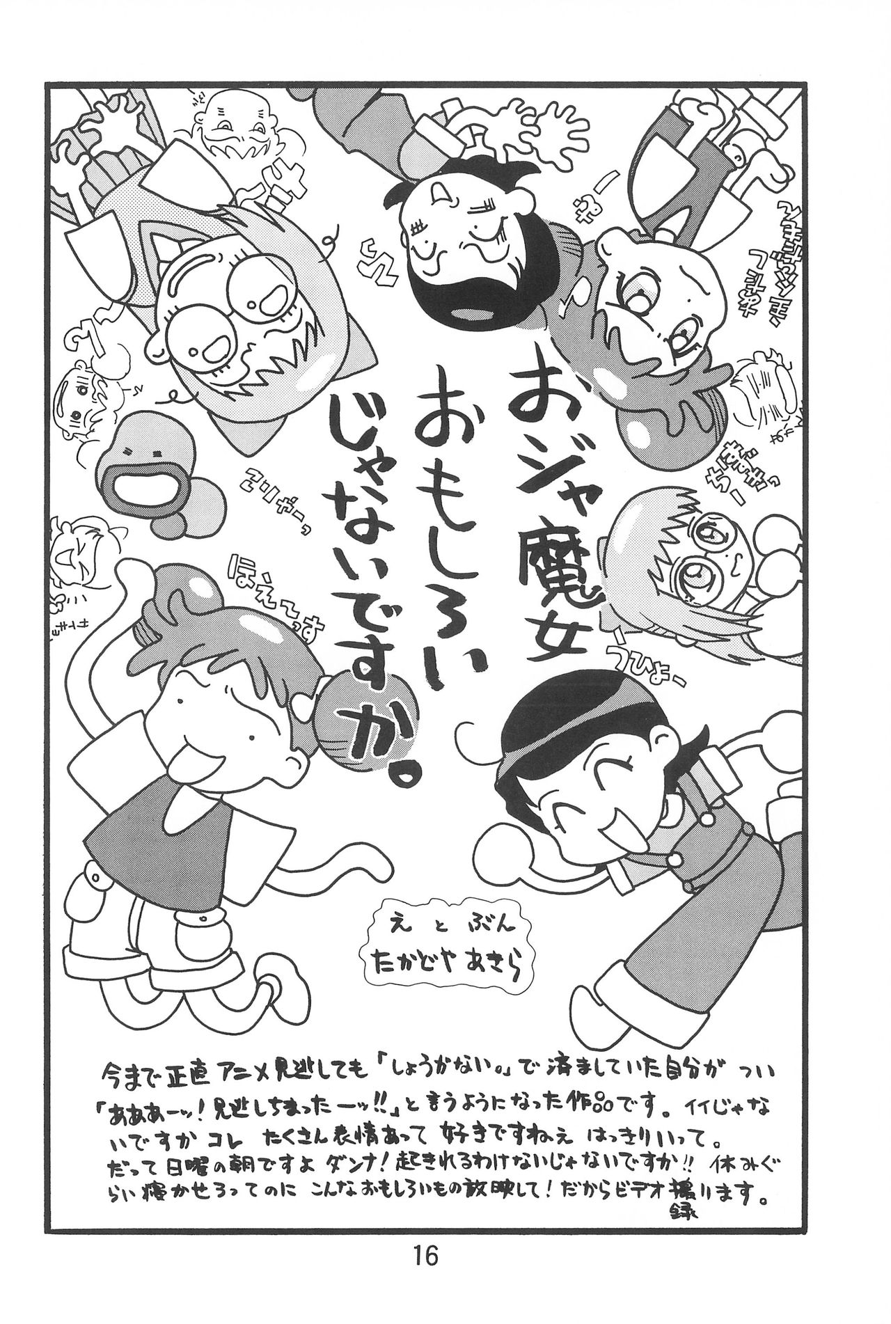 (CR26) [Butter Cookie (Various)] Ojamajo Enikki (Ojamajo Doremi) page 18 full