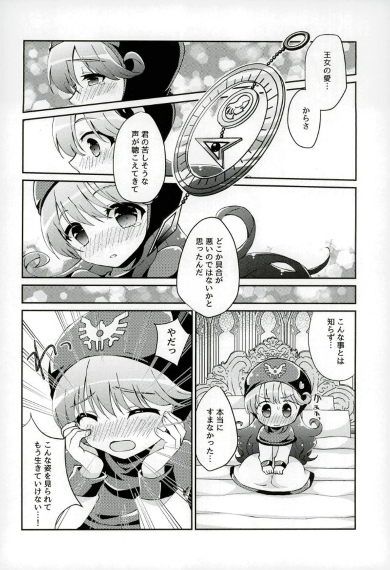 (C93) [Agata Manjuu (Kichijou Agata)] Ura Ouji to Oujo to Sono Ai to (Dragon Quest II) page 11 full