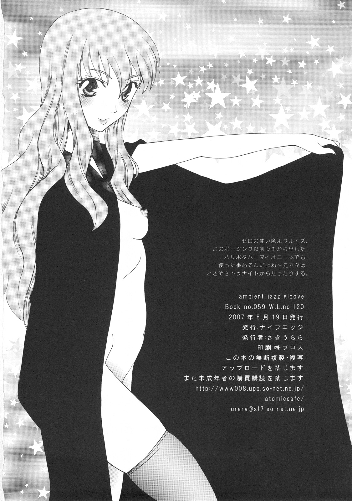 (C72) [KNIFE EDGE (Saki Urara)] ambient jazz gloove (Various) page 49 full