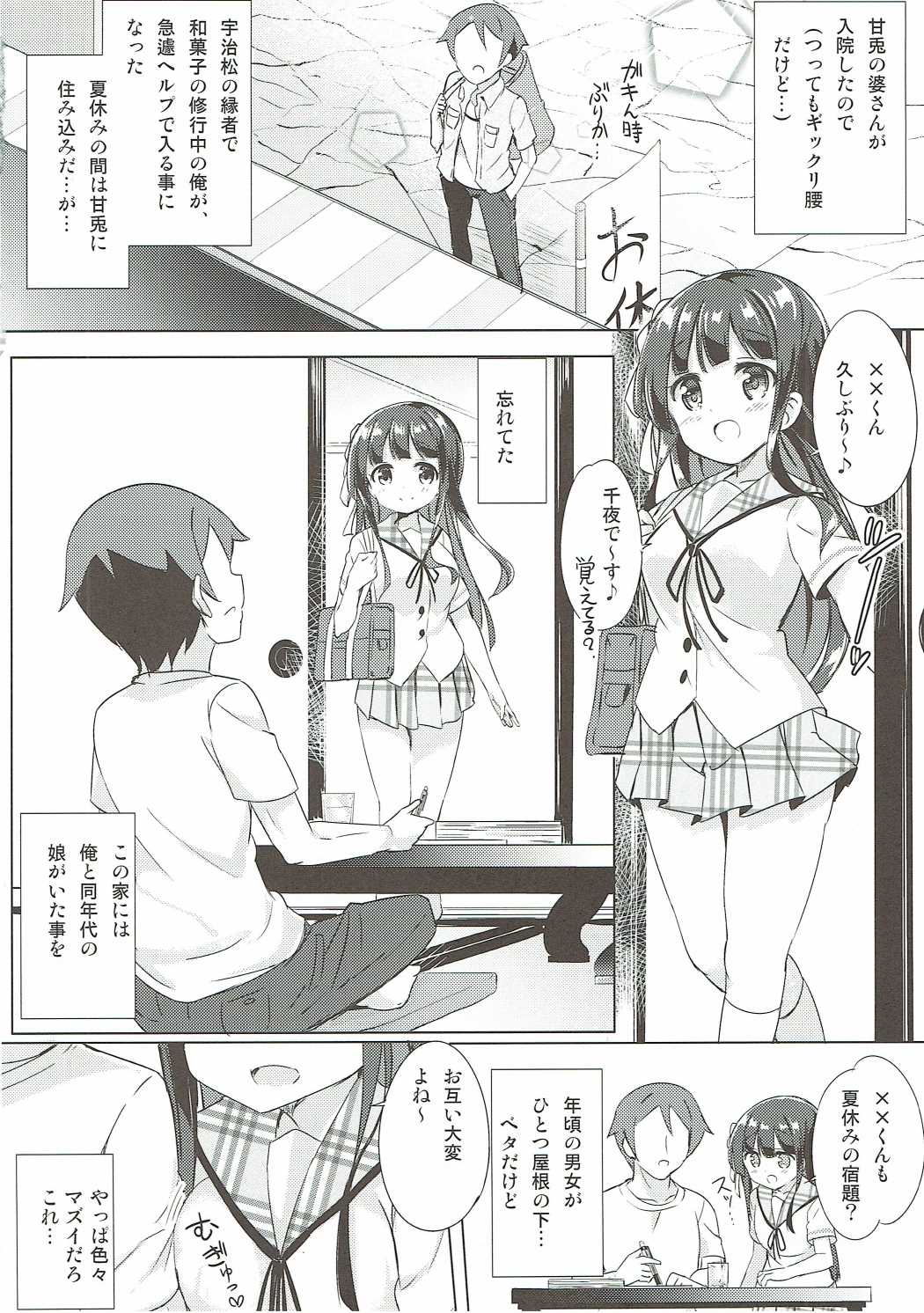 (CT28) [0000 (Akito.)] Chiya-chan to Hoken Taiiku (Gochuumon wa Usagi Desu ka?) page 3 full