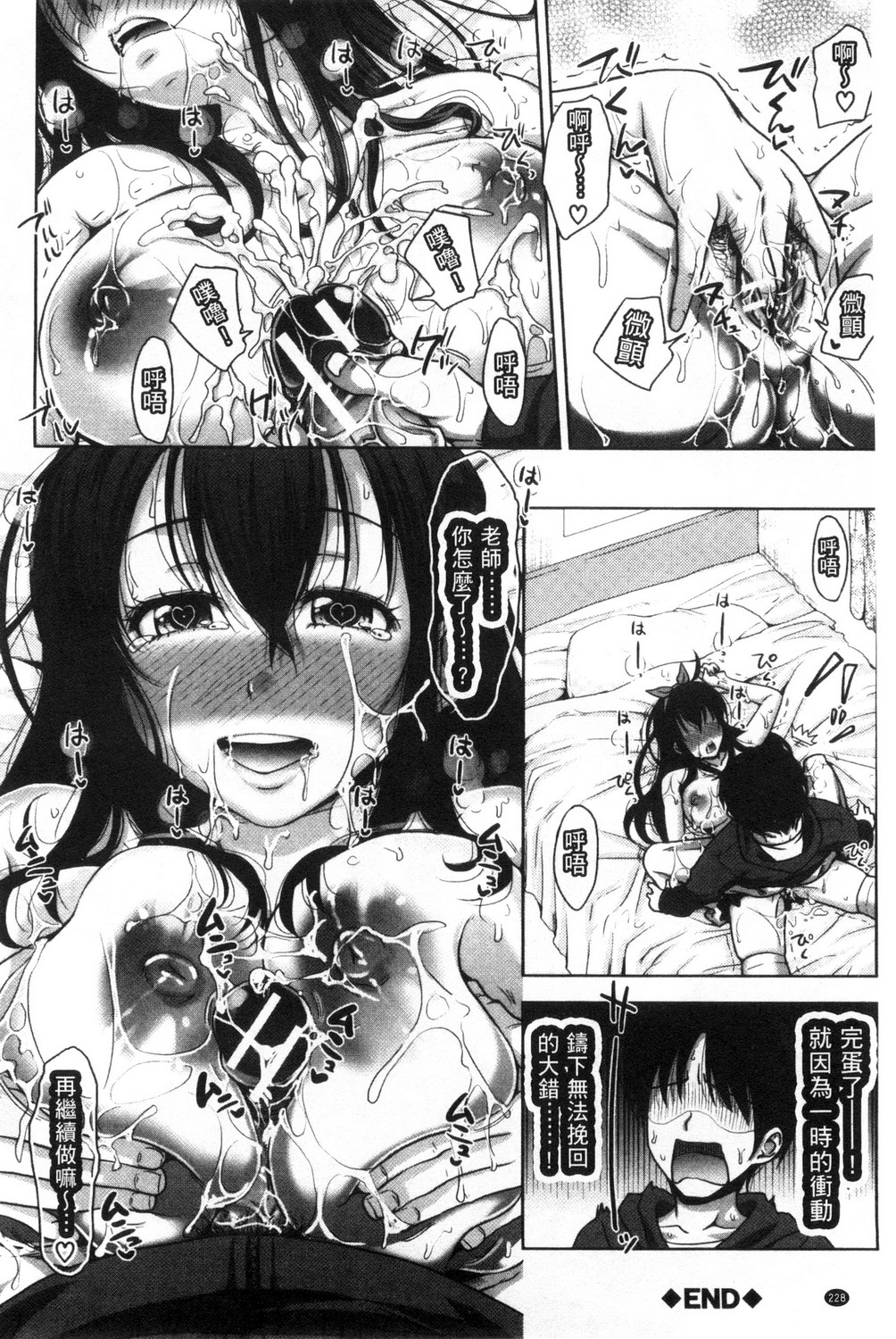 [Takuwan] Pakotate! Seikouritsu 0% no Teppeki Bishojo VS Seikouritsu 100% no Hentai Katei Kyoushi [Chinese] page 231 full