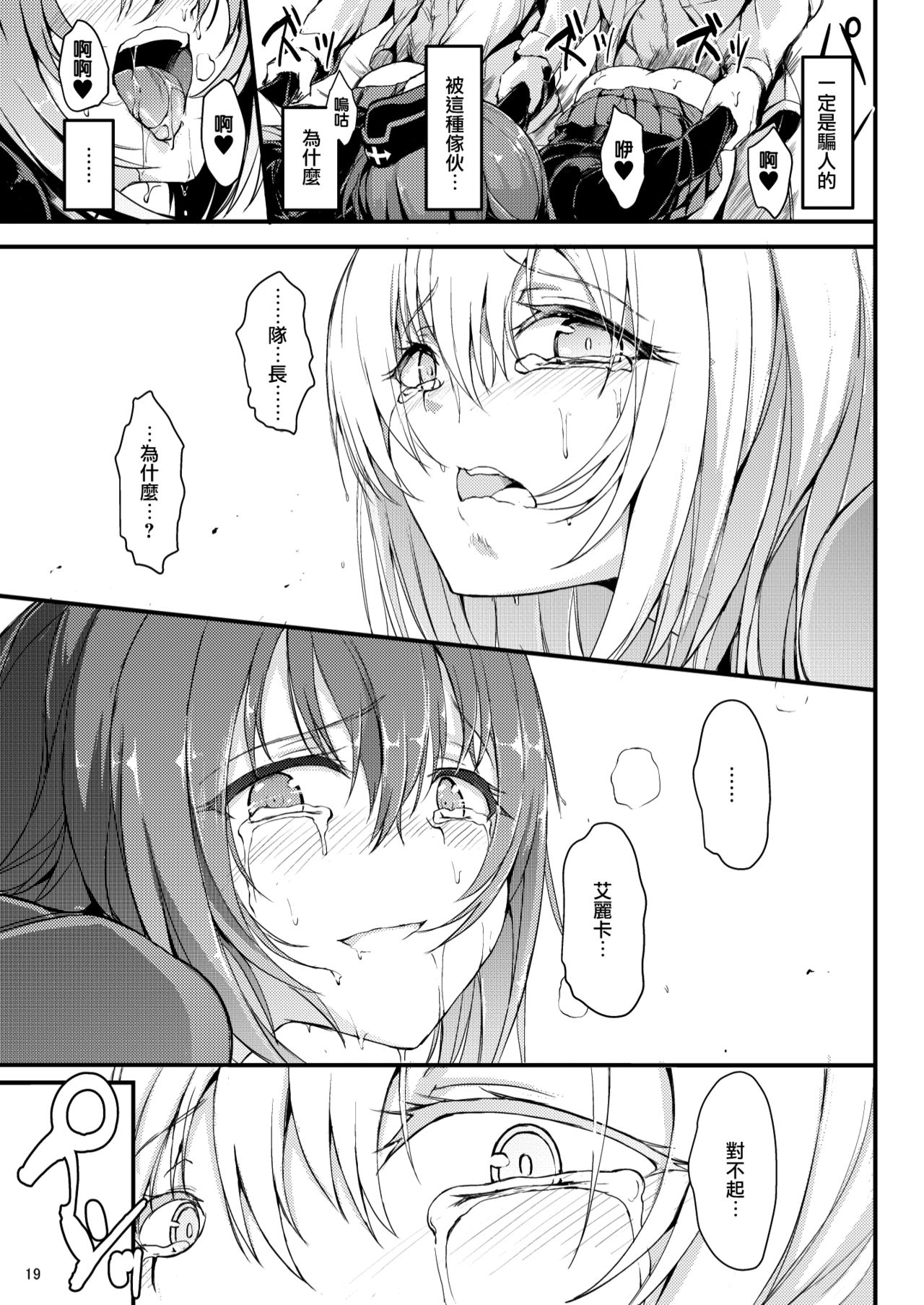 (C91) [Kyockchokyock (Kyockcho)] Kuromorimine Ryoujoku (Girls und Panzer) [Chinese] [无毒汉化组] page 19 full