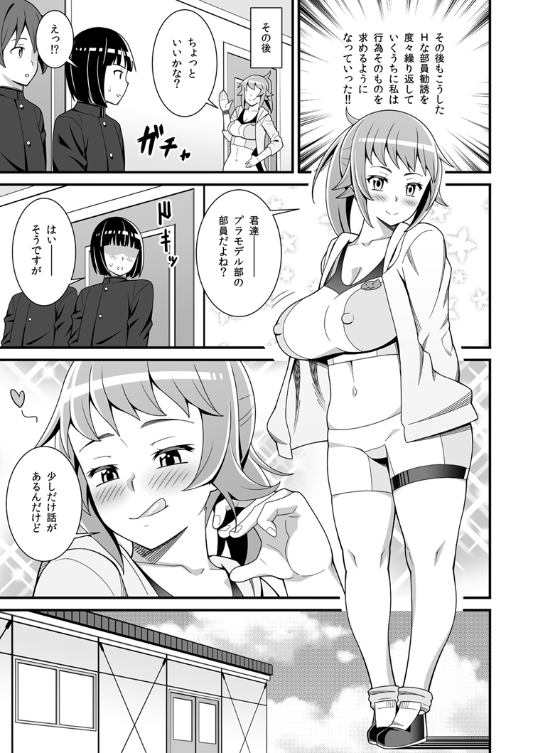 (C87) [Evork Festa (Drain, Inoue Nanaki)] Buchou no Dosukebe Buin Kanyuu Try (Gundam Build Fighters Try) [Incomplete] page 10 full