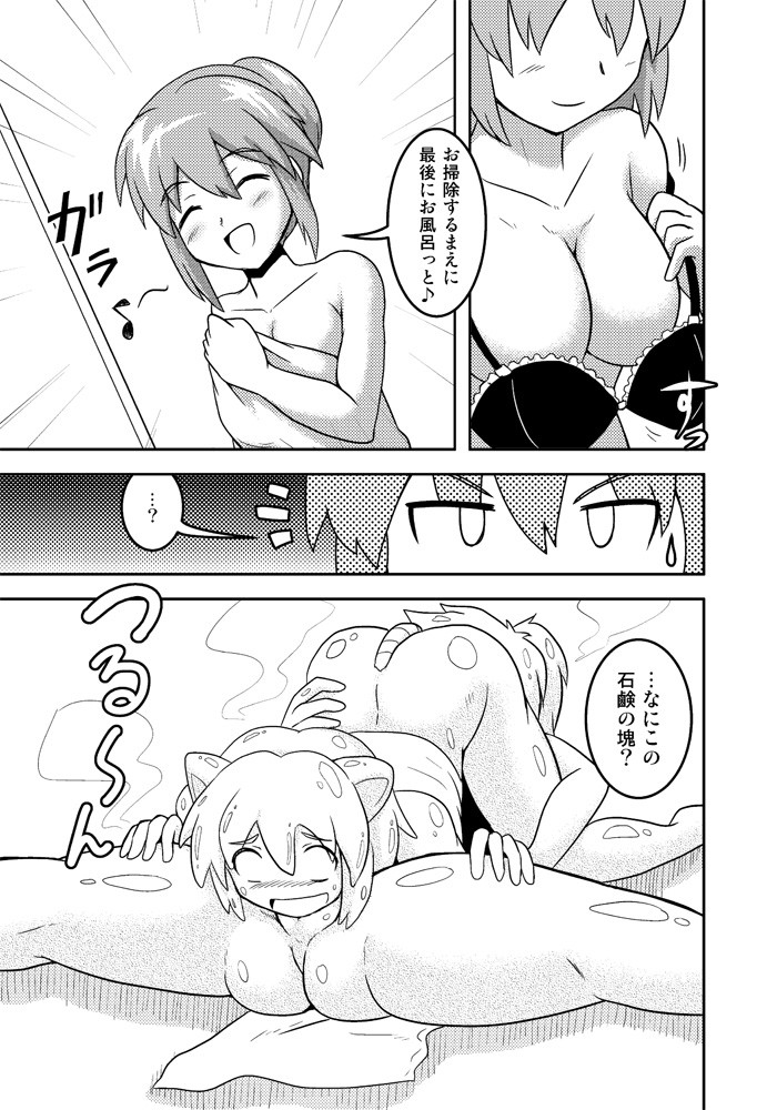 [Joutai Henka] Henkaya Honpo 3 page 18 full