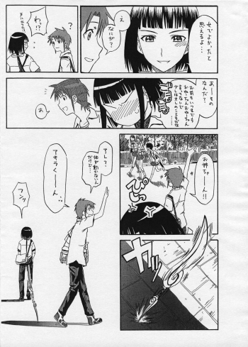 (SC26) [HOUSE OF KARSEA (Shouji)] Omake PRETTY NEIGHBOR &! Vol.3 (Mai-HiME | My-HiME) - page 11