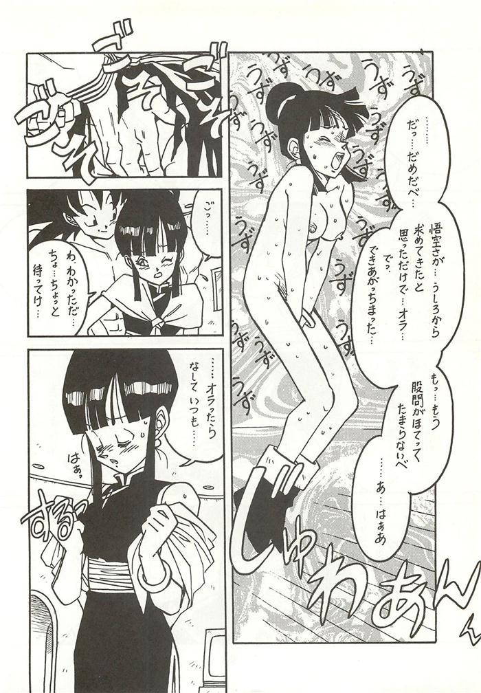 (C44) [Bible (Ogata Satomi)] Shinsen na Mrs Jishin no Bishou Vol. 2 (Dragon Ball Z) [Incomplete] page 9 full