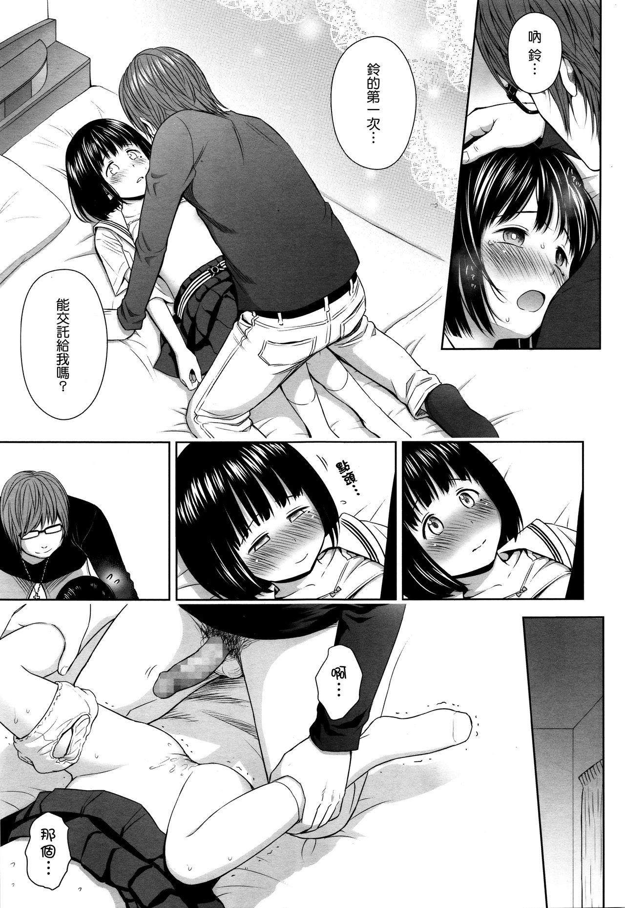 [Quzilax] Utaite no Ballad Ch. 1 (COMIC LO 2016-01) [Chinese] [渣橙子個人漢化] page 13 full