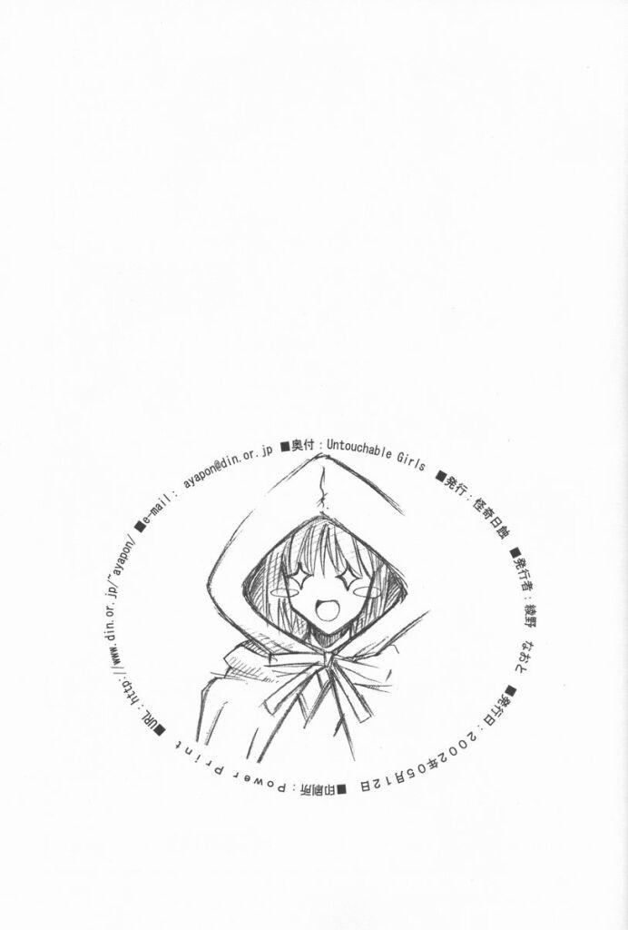 (CR31) [Kaiki Nisshoku (Ayano Naoto)] Untouchable Girls (Tsukihime) page 39 full
