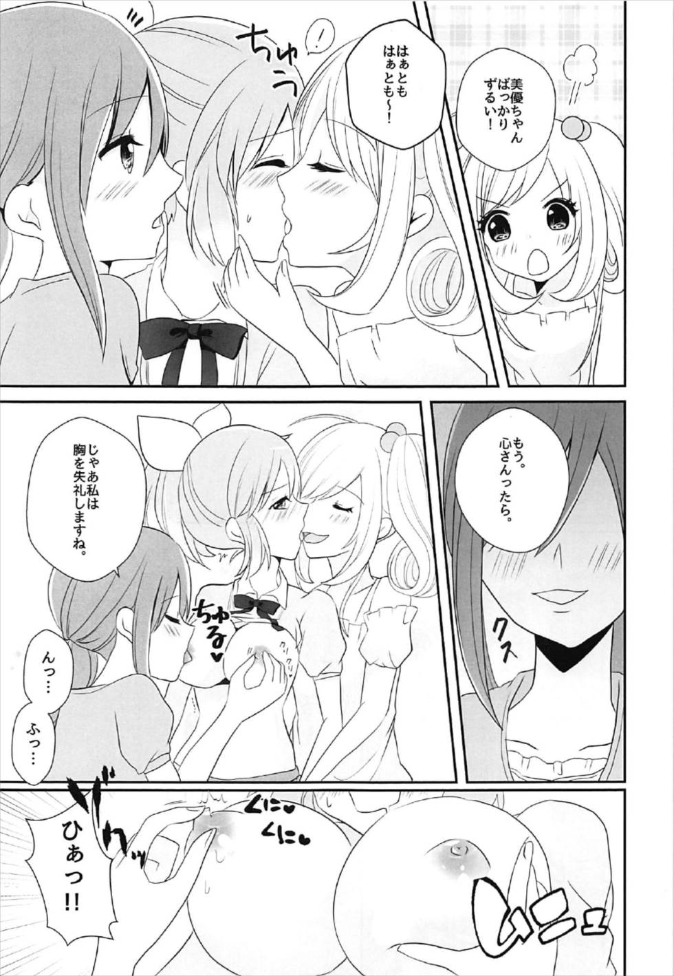 (C92) [Tanu Choco (Akasa Tanu)] Oshiete Agemasu. (THE IDOLM@STER CINDERELLA GIRLS) page 8 full