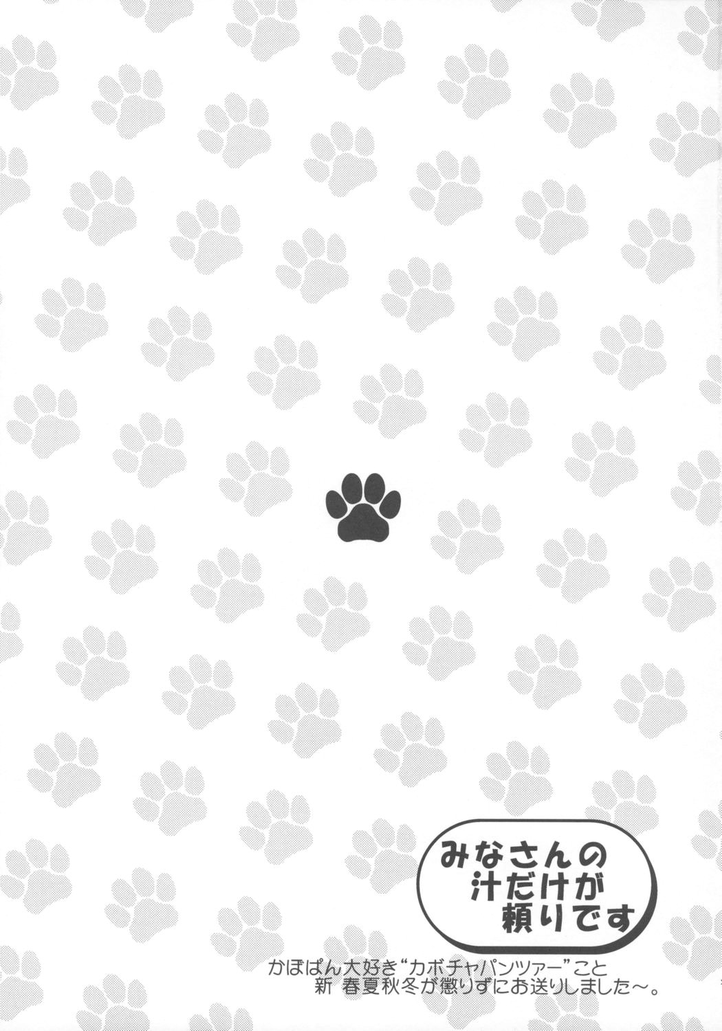 (SC28) [CIRCLE ENERGY (Imaki Hitotose)] NYANPOKOMYA~ (Various) page 24 full