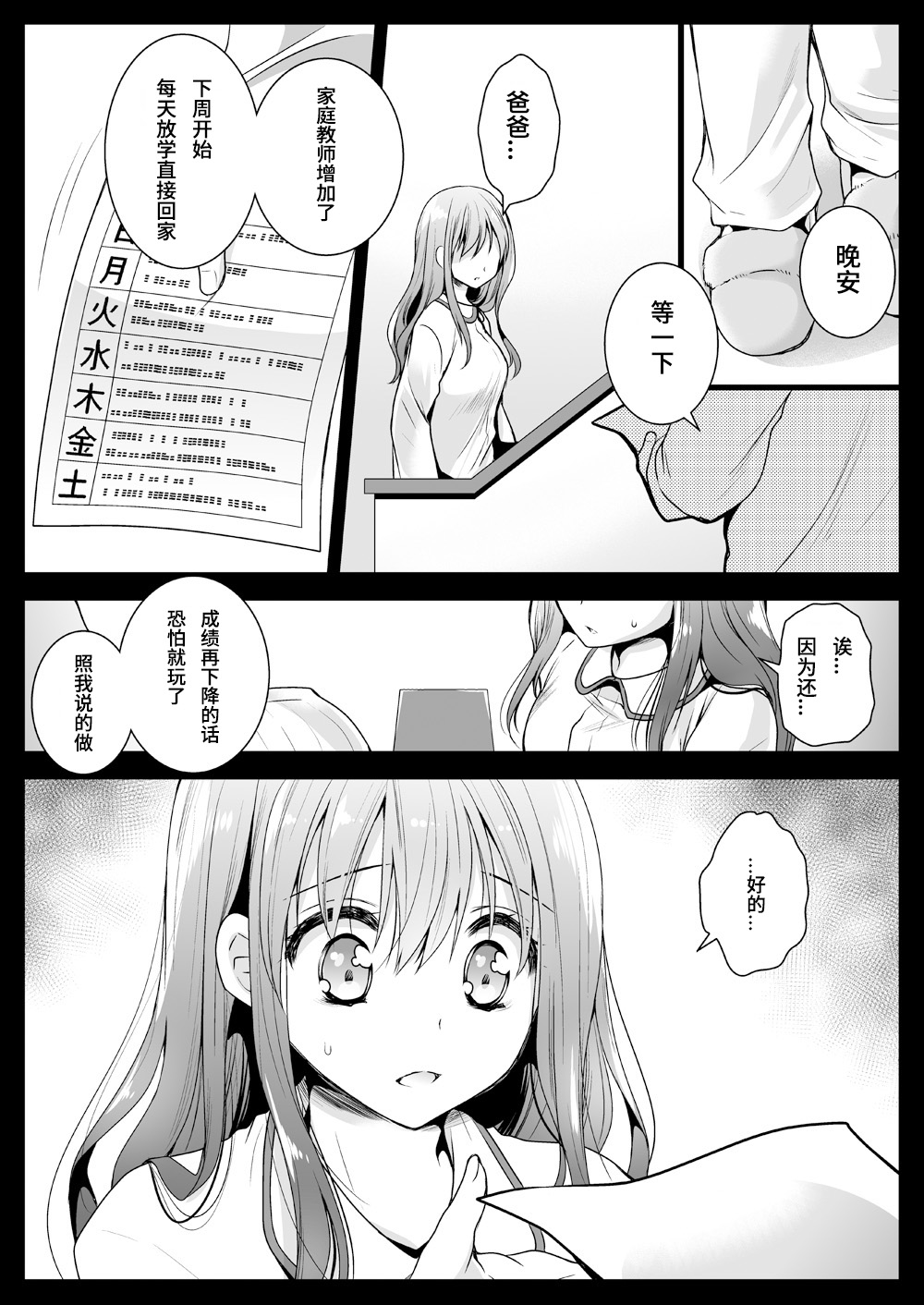 [Kurosawa pict (Kurosawa Yuri)] Seifuku Shokushu 12 [Chinese] [九億年一夢个人汉化] [Digital] page 13 full