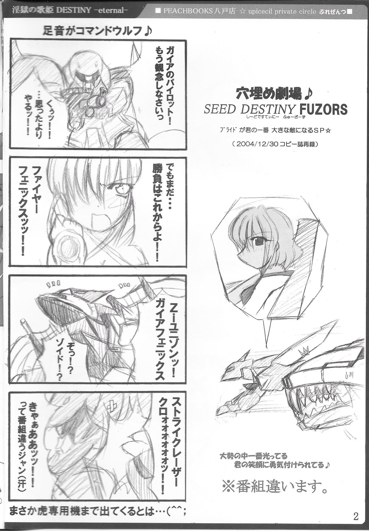 (C68) [PEACHBOOKS Hachinohe-ten (Upi Cecile)] Ingoku no Utahime DESTINY -eternal- (Mobile Suit Gundam Seed Destiny) page 3 full