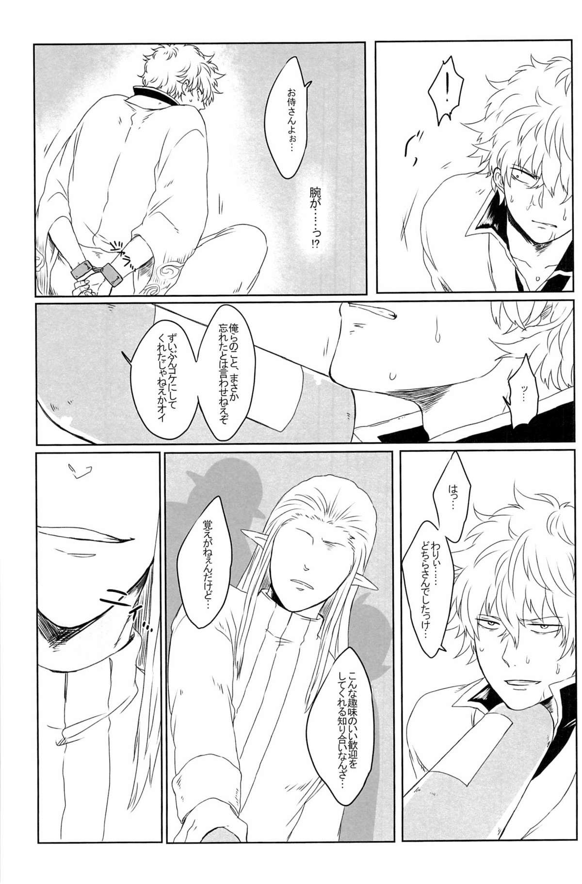 性拷問 (Gintama) page 21 full