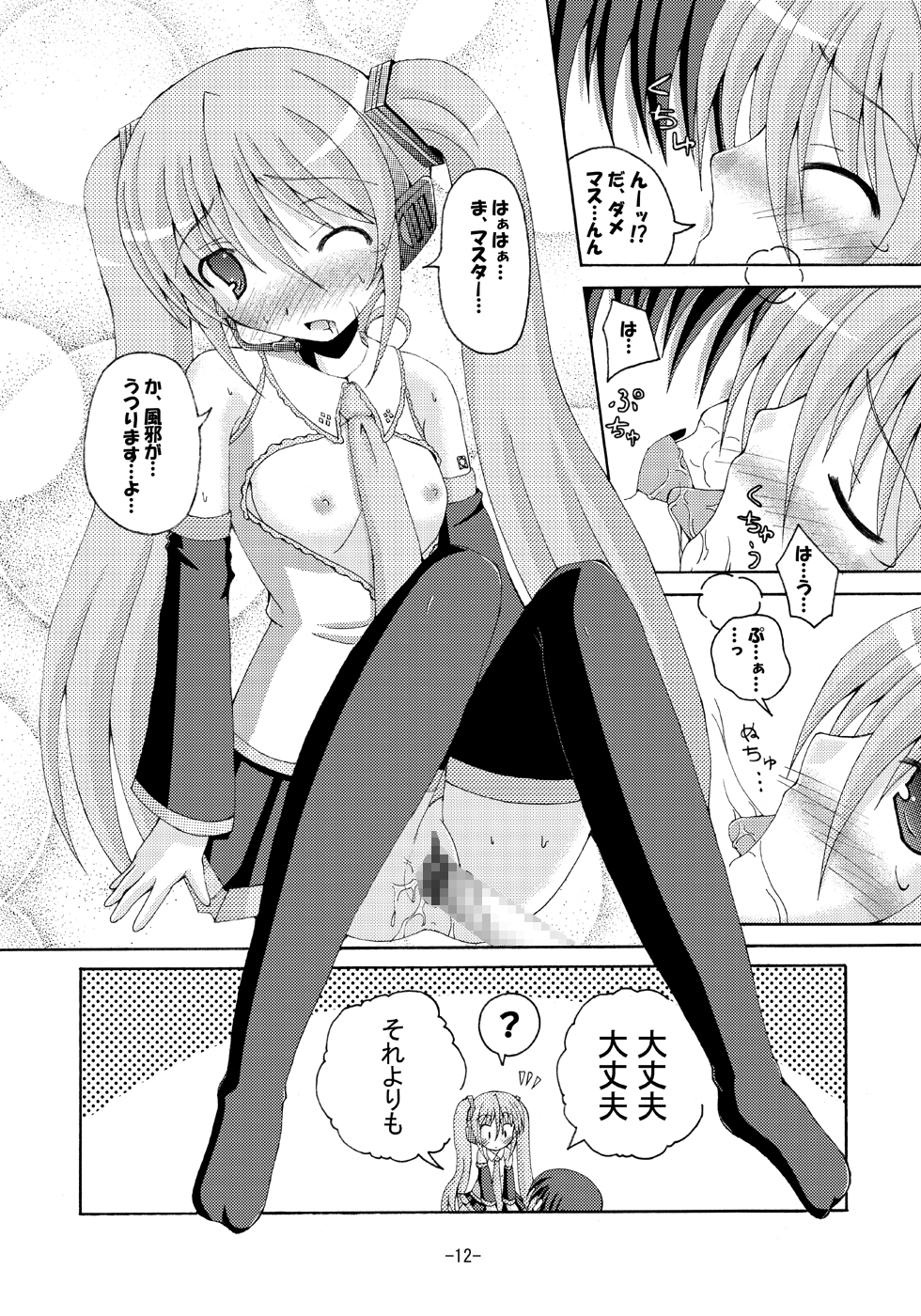 (SC38) [Dream Project (Yumeno Shiya)] Shirudaku Negidaku Miku Mori de (VOCALOID) page 11 full