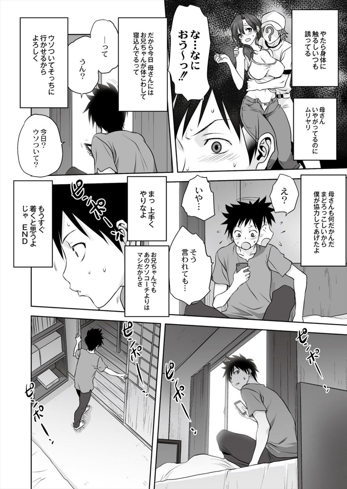 Mitarashi Club (Mitarashi Kousei)] 小春日和 page 8 full