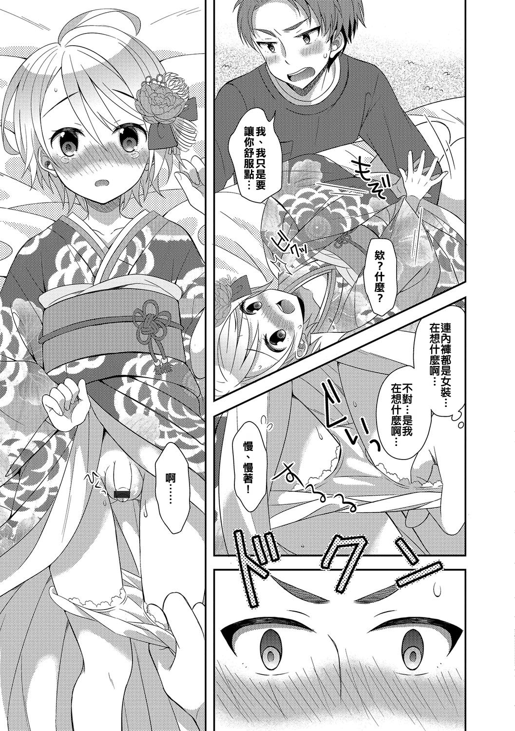 [Amu] Hatsumoude no Ohimesama (Otoko no Ko-llection! R Kai) [Chinese] [Digital] page 7 full