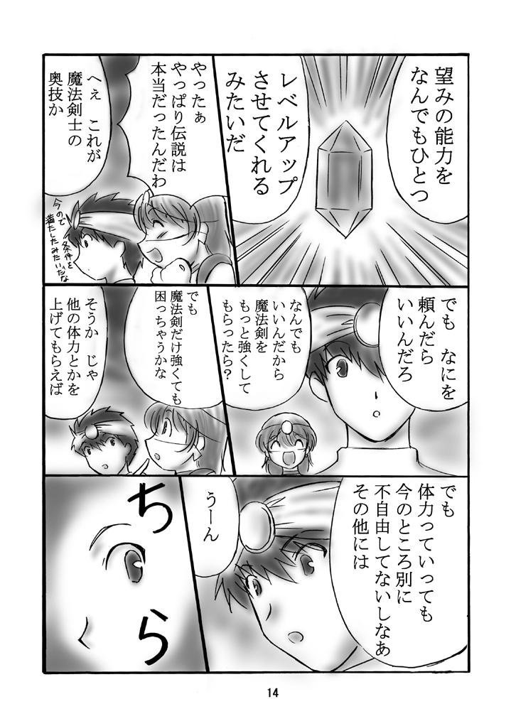 (C66) [Dark RoseEX-S (Hirooki)] JOB☆STAR 2 (Final Fantasy V) page 13 full
