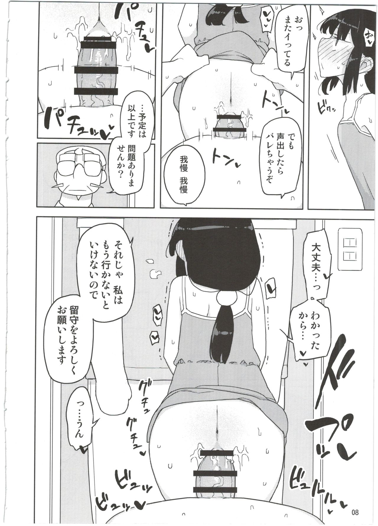 (C89) [Semimogura (Yoshiie)] Neverland de Tsukamaete Alter page 8 full