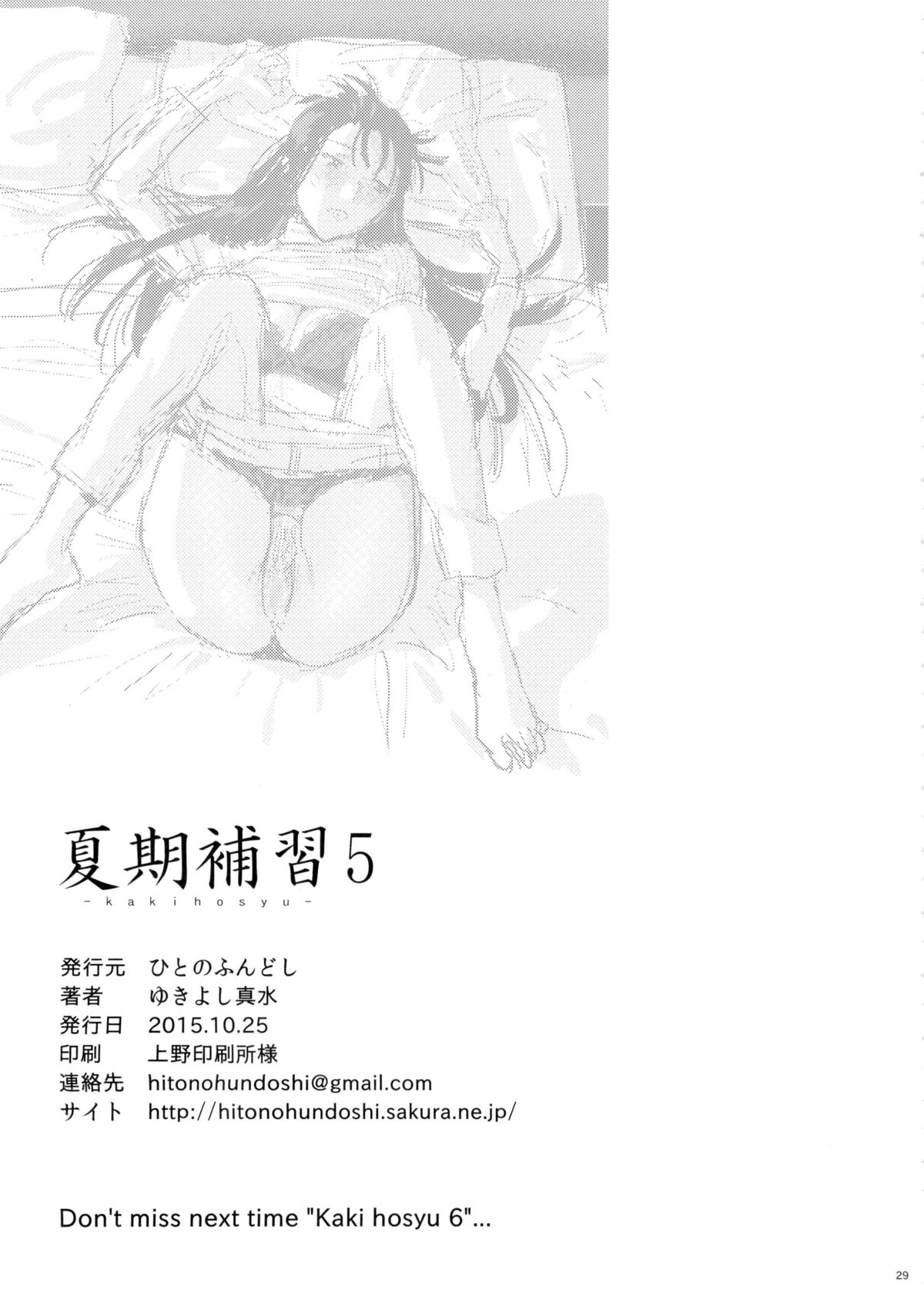[Hito no Fundoshi (Yukiyoshi Mamizu)] Kaki Hoshuu 5 [Chinese] page 28 full