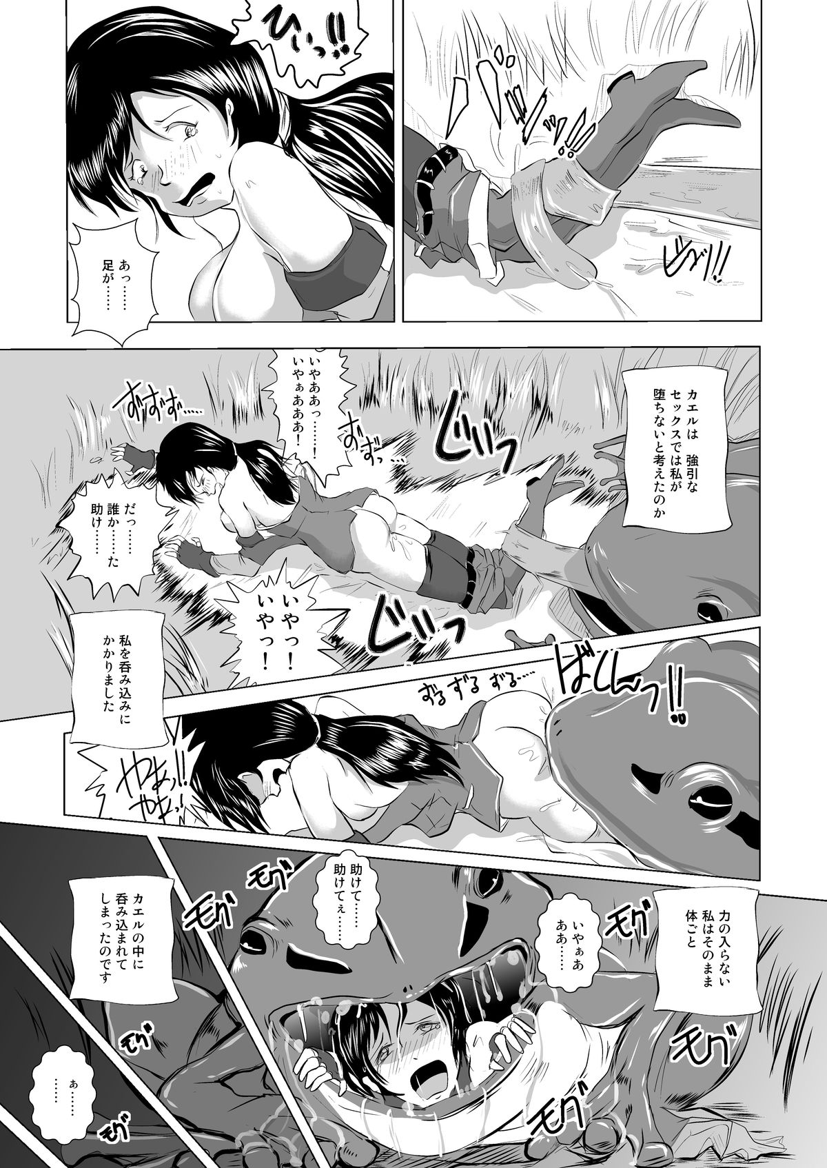 [Erotic Fantasy Larvaturs (Takaishi Fuu)] Marunomi Hakusho ~Kaeru no Harayome~ [Digital] page 10 full