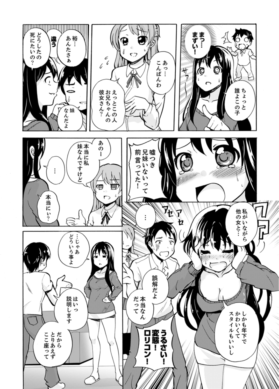 [Shiroishi Gatta] Imouto to Ofuro Ecchi !?~ Suketeru Chikubi ga Bikun Bikun [Kanzenban] page 18 full