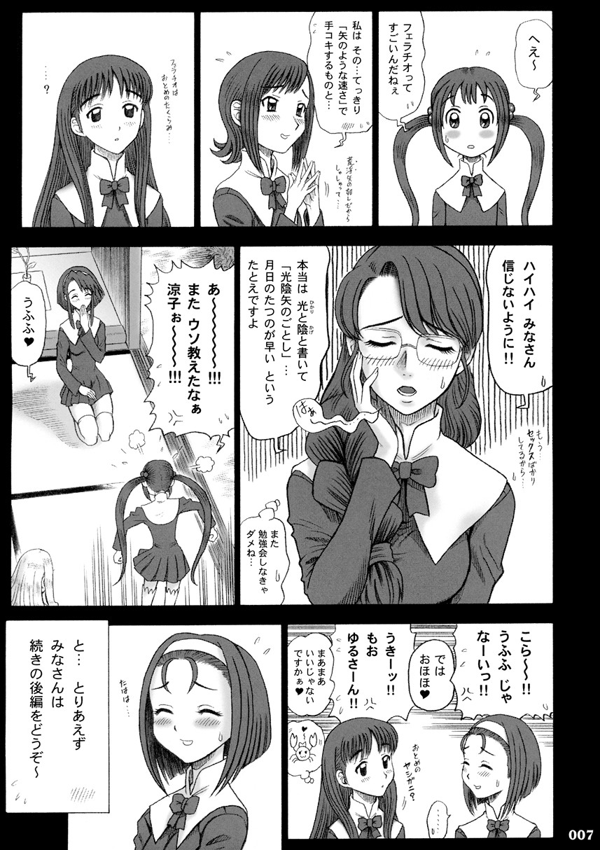 (C65) [Kaiten Sommelier (13.)] 17 Kaiten Shiritsu Rissin Gakuen - Seishori iin, cosplay kyouka shuukan ～ futsukame. - page 6 full