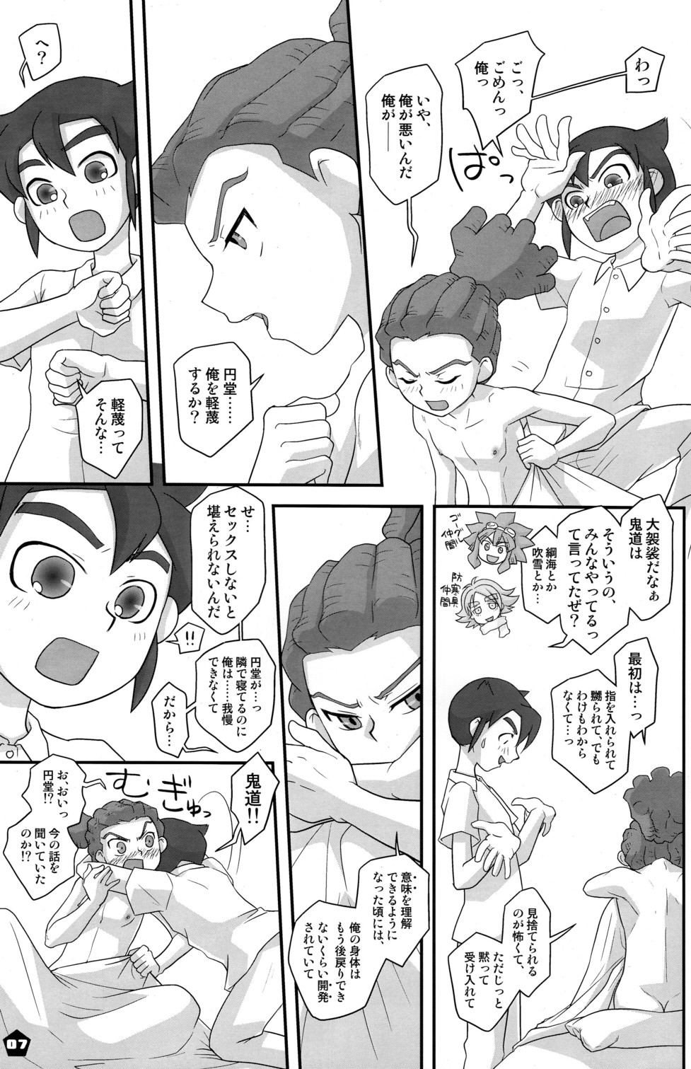 [Miyabi_Bricola] Quem Vem La, Sou Eu (Inazuma Eleven] page 7 full