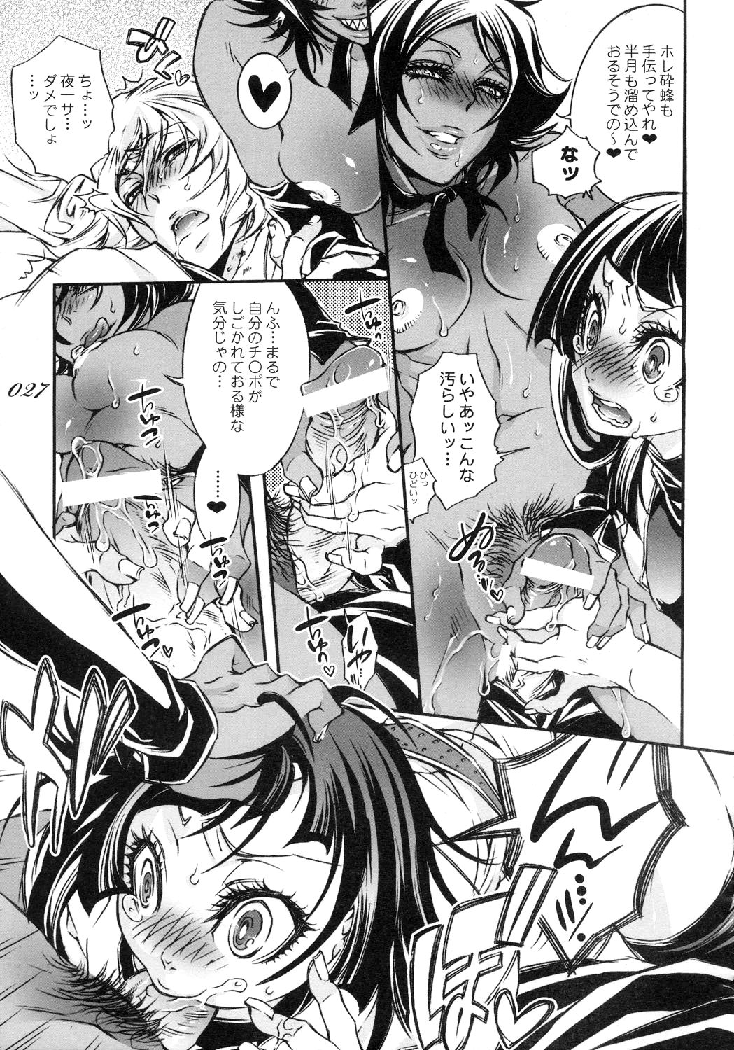 (C75) [Sadistic Mary (Hattori Mitsuka)] Chocolate Propaganda (Bleach) page 26 full