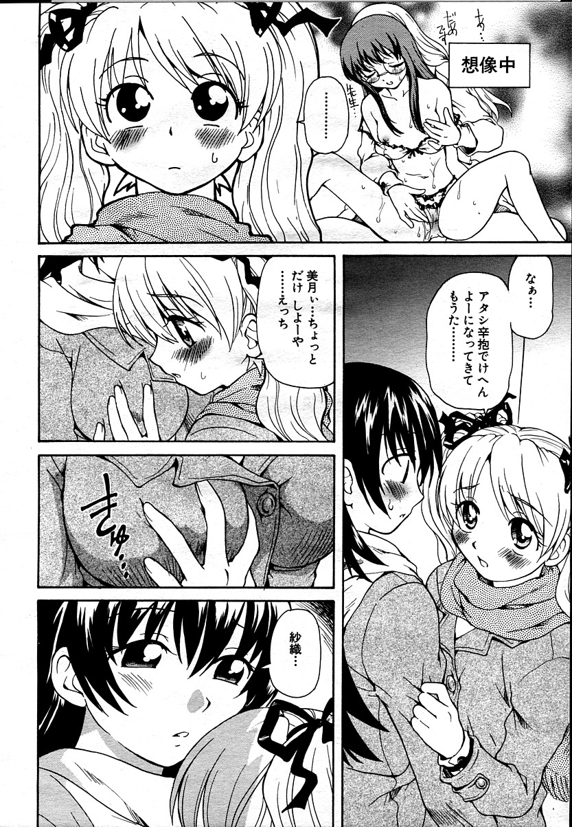 [sudoo kaoru] Kanojo no kanojo Act.1~3 page 40 full