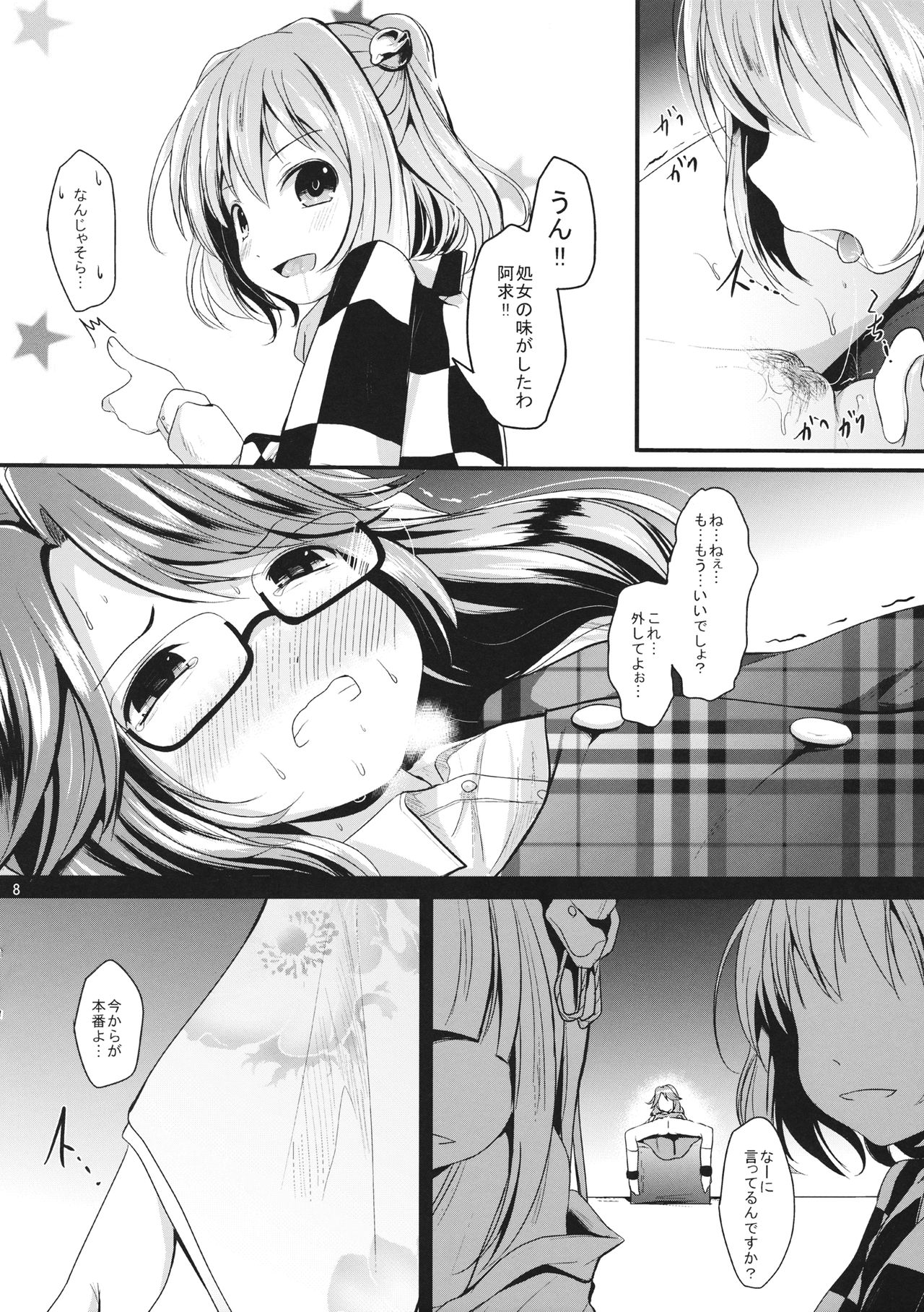 (Reitaisai 15) [Kitsune to Budou (Kurona)] Sumireko Asobi (Touhou Project) page 7 full