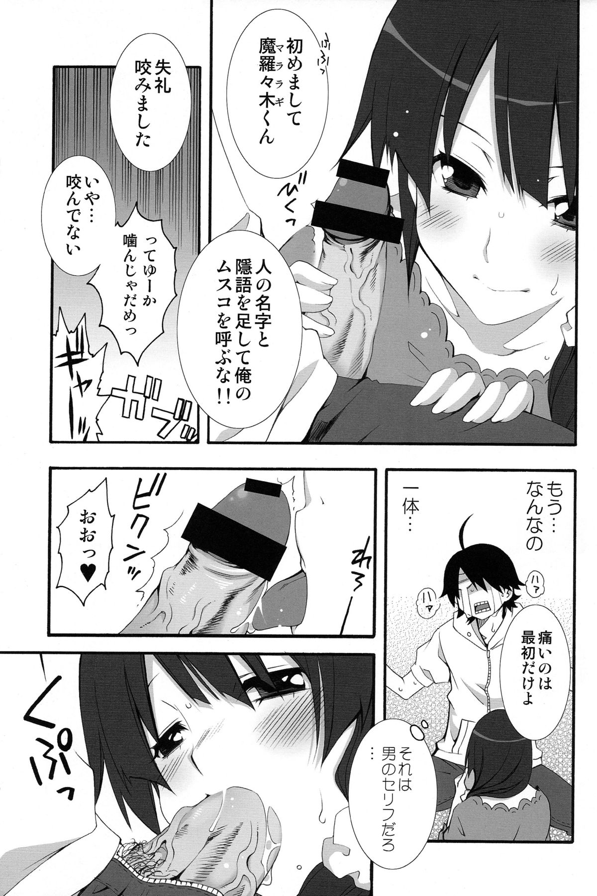 (COMIC1☆6) [MIX-ISM (Inui Sekihiko)] Naisho no ×××。 (Bakemonogatari) page 11 full