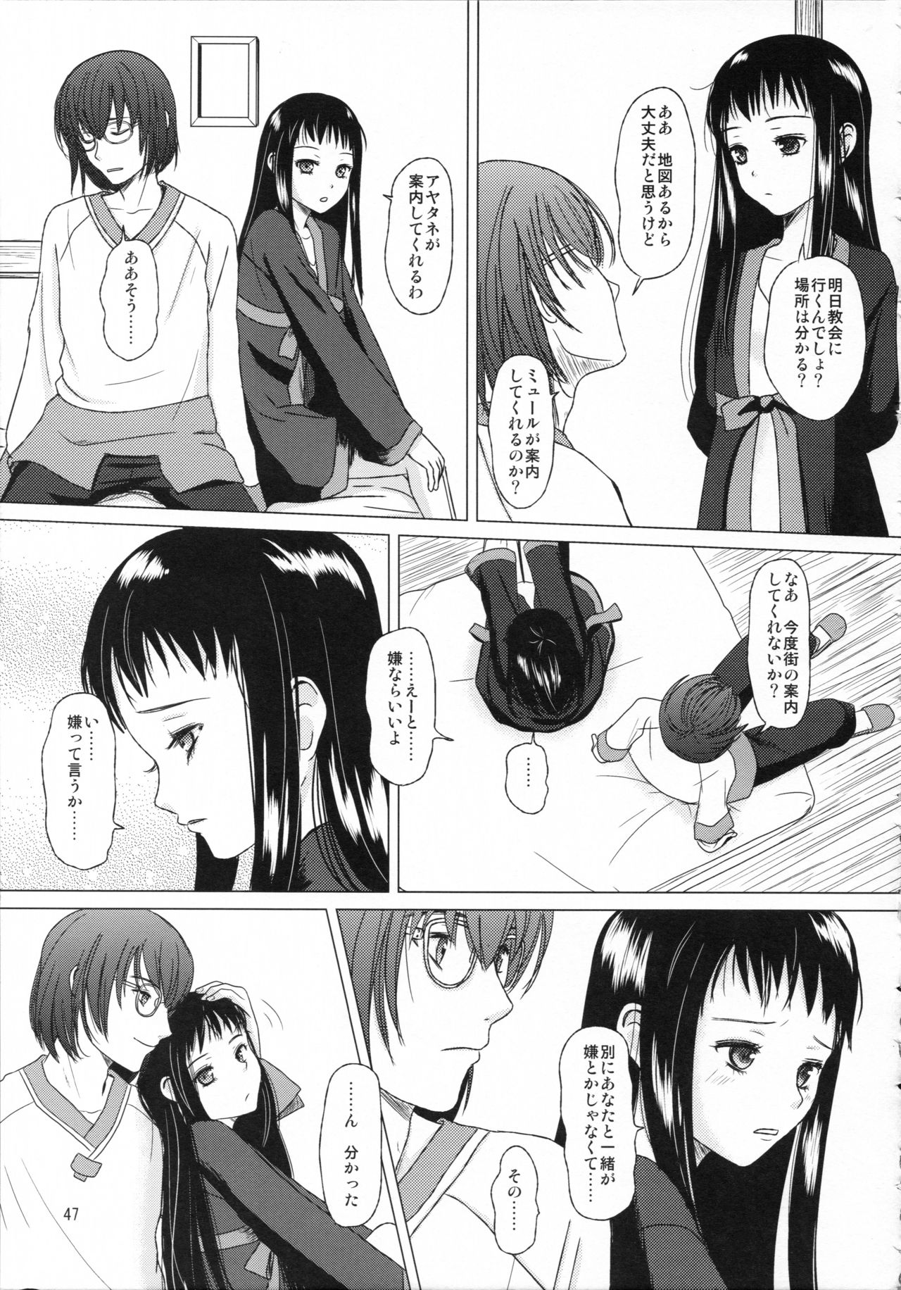 [Inudrill. (Inumori Sayaka)] HARMONIUS 3 (Ar Tonelico 2) page 47 full