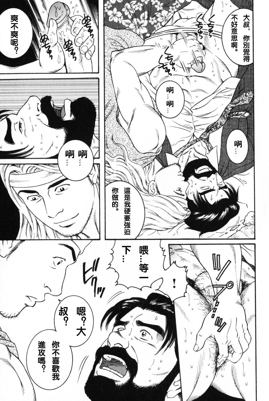 [田亀源五郎] 神経性胃炎 [Chinese] page 9 full