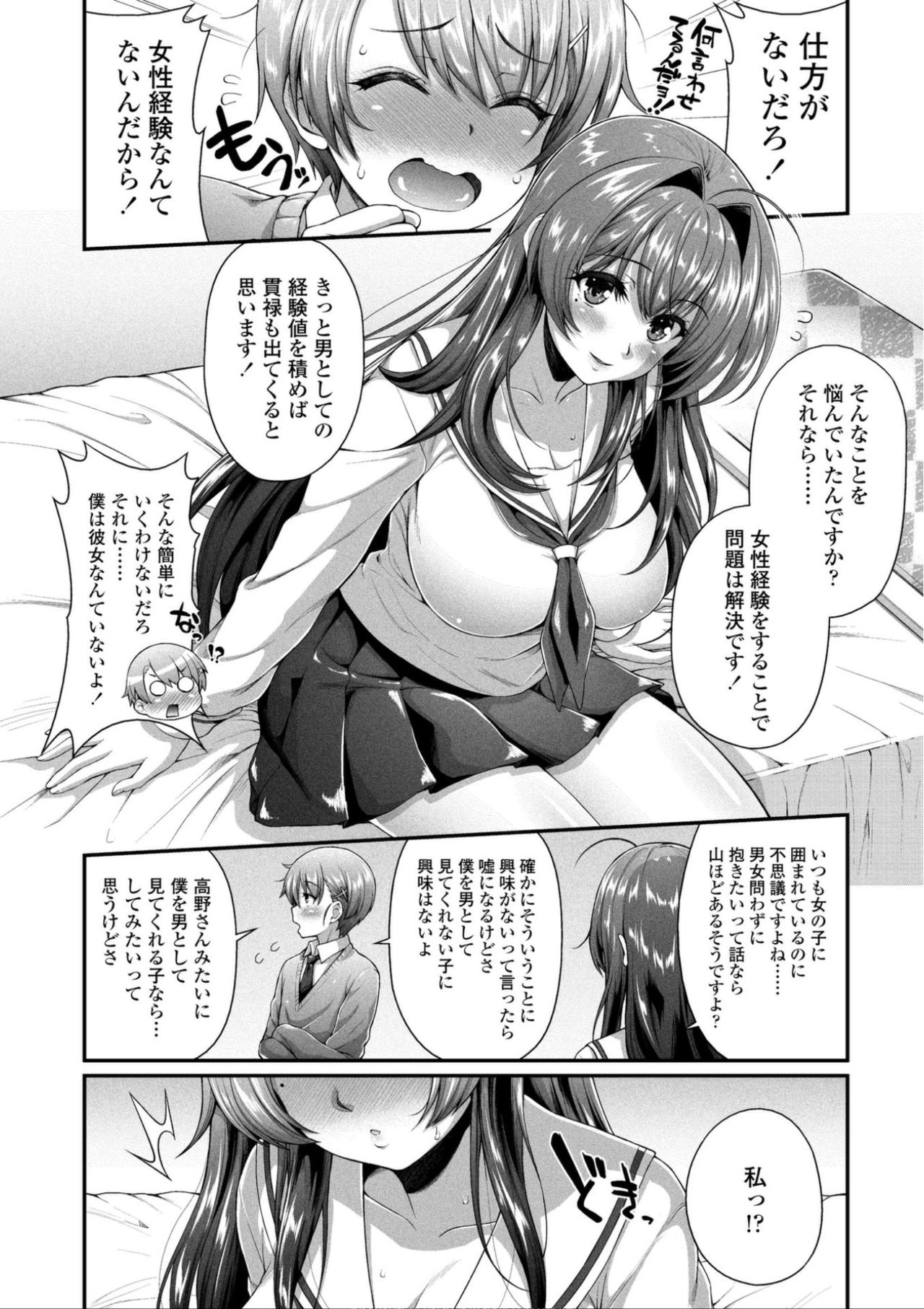 [Yakumi Benishouga] Hen na Ko demo Ii desu ka? [Digital] page 28 full