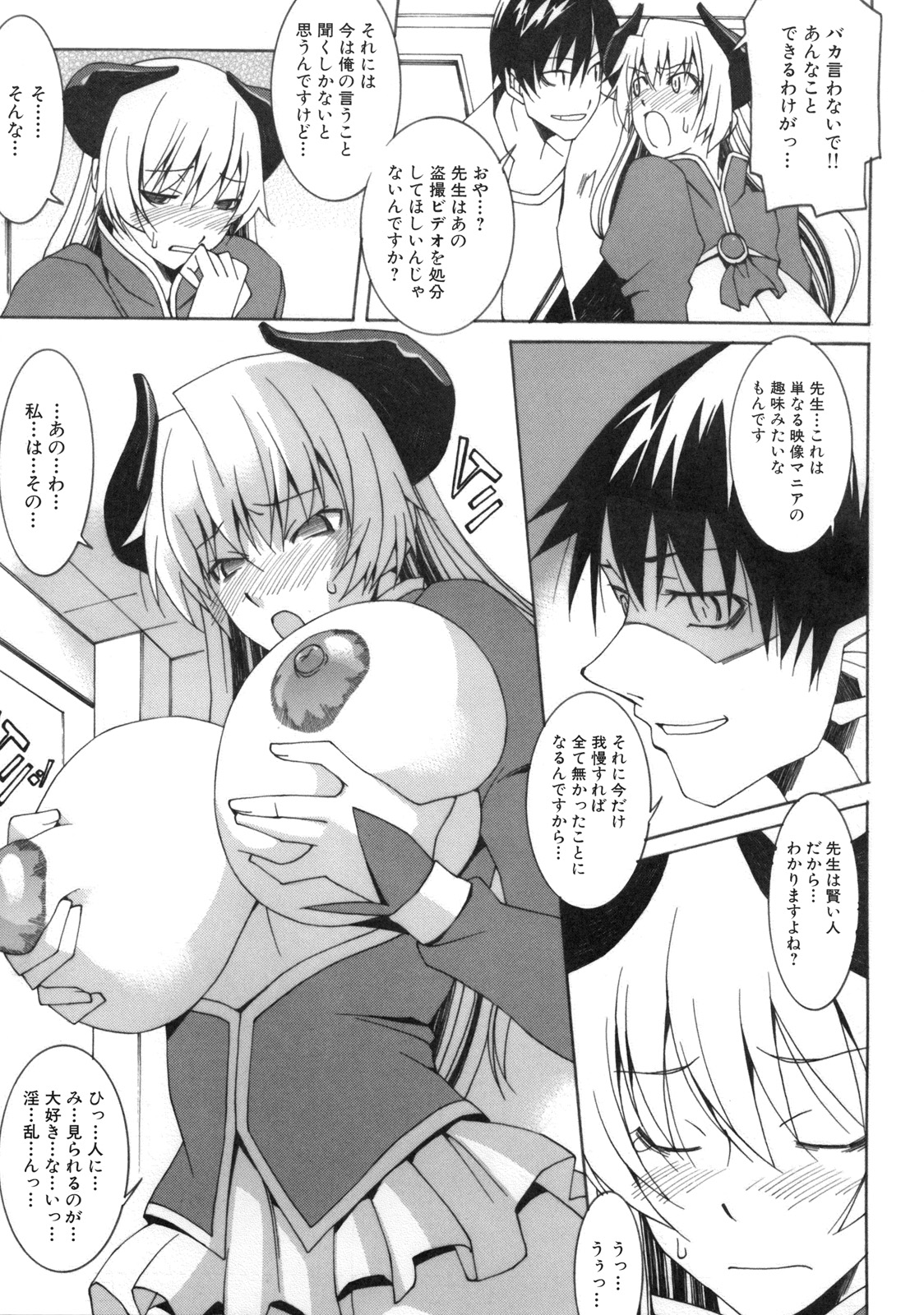 [Kabushikigaisha Toranoana (Various)] Shinzui EX Vol. 2 page 50 full