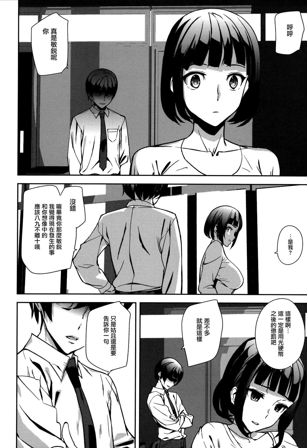 [Ashiomi Masato] Crime Girls Ch. 1, 8 [Chinese] [無邪気漢化組] page 38 full