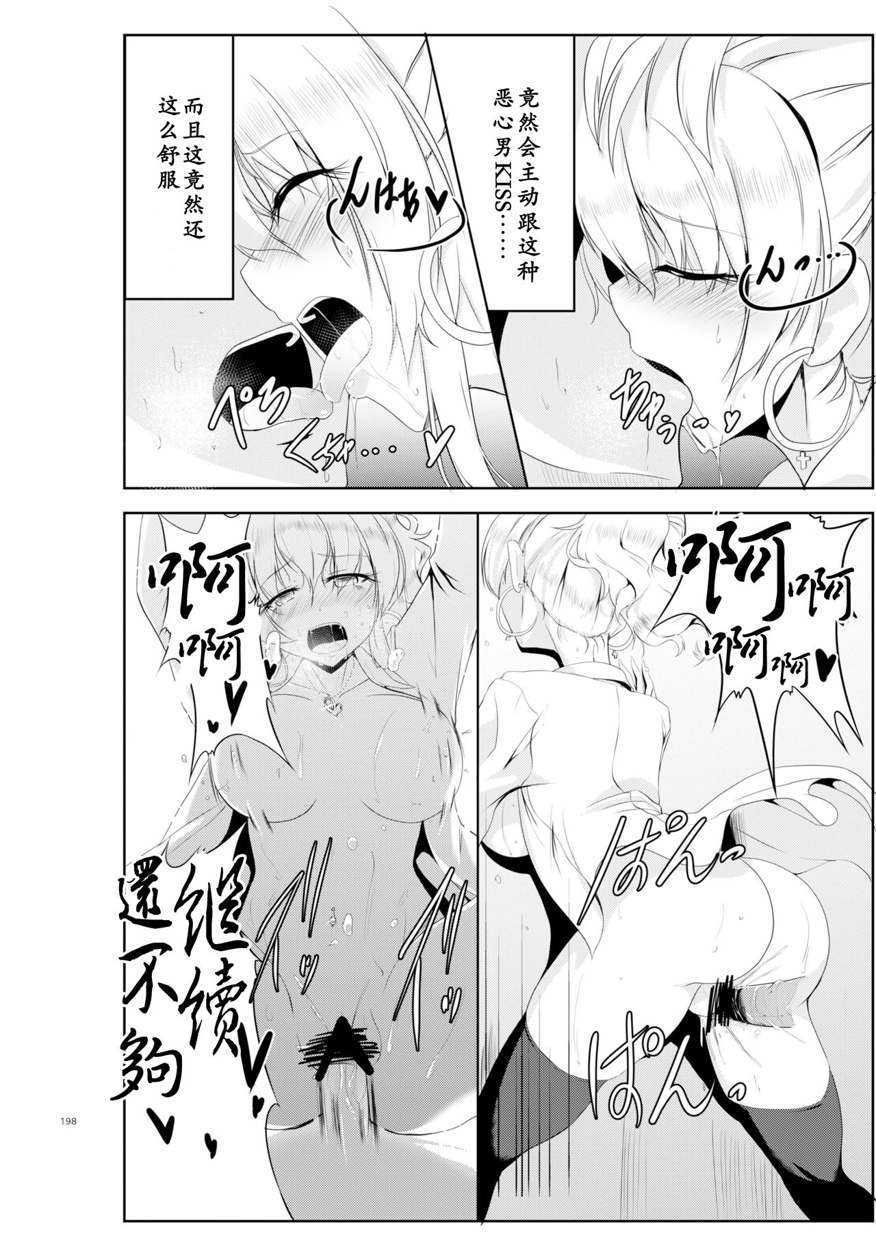 [TSF no F (Hyouga.)] Gal-iro ni Somaru + Gal-iro ni Someagaru [Chinese] [70DAYS个人汉化] page 18 full